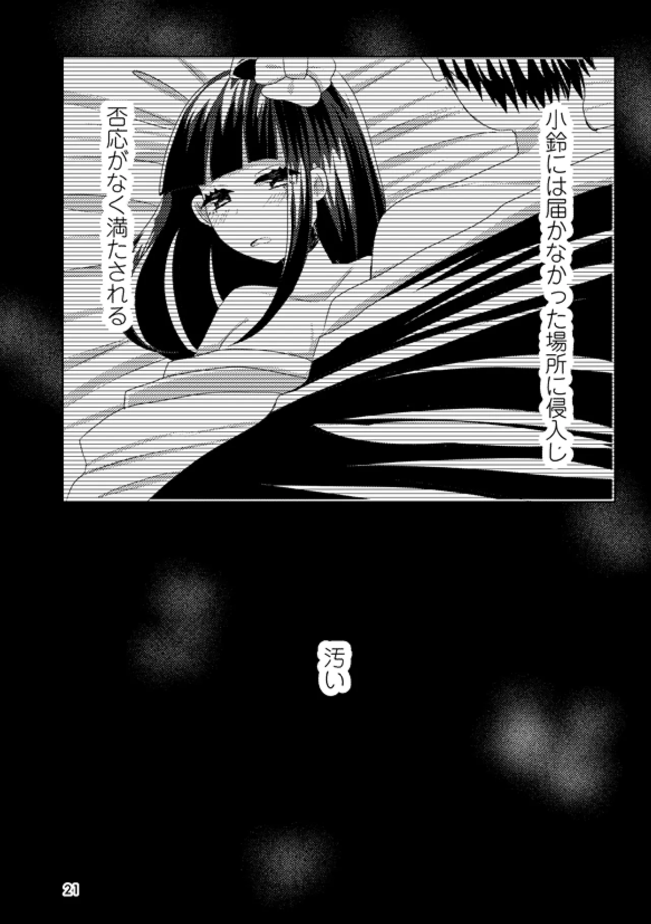 或いは標本へ憶いを馳せる - page20