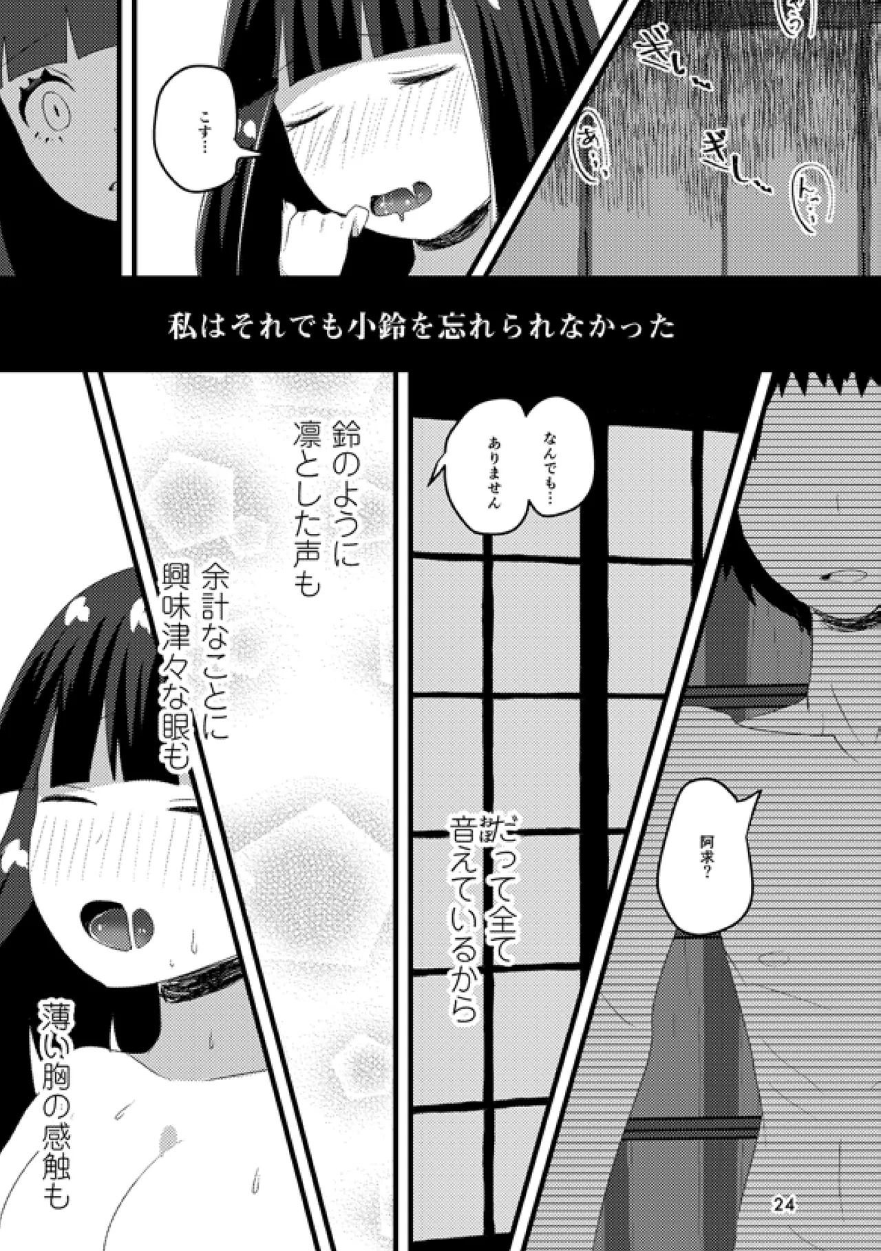 或いは標本へ憶いを馳せる - page23