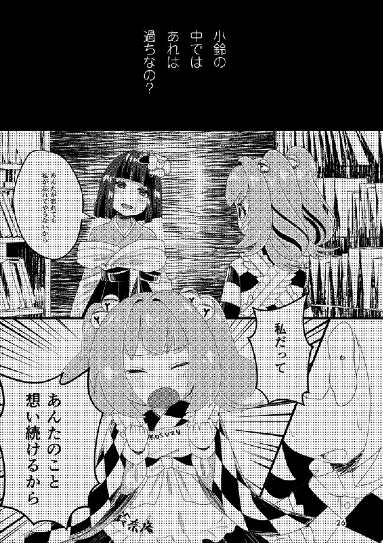 或いは標本へ憶いを馳せる - page25
