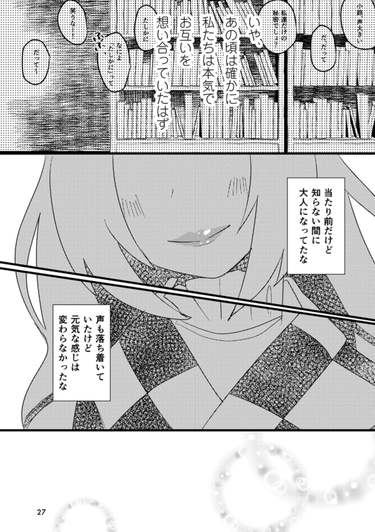 或いは標本へ憶いを馳せる - page26