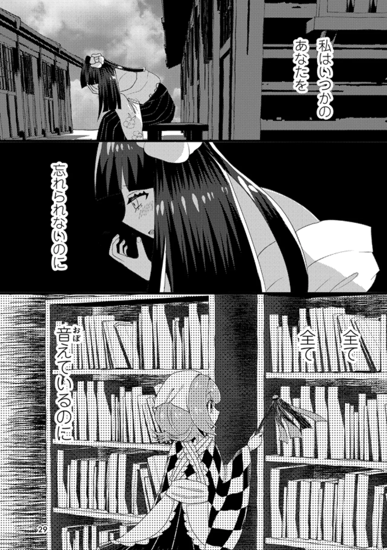 或いは標本へ憶いを馳せる - page28