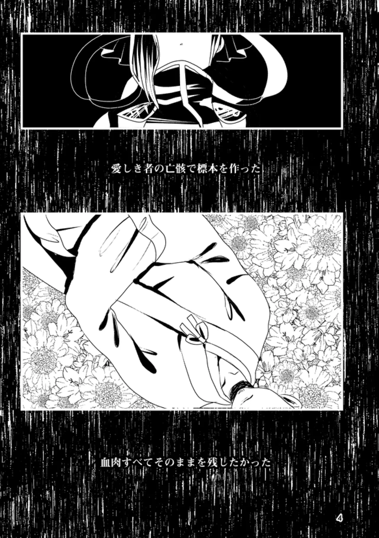 或いは標本へ憶いを馳せる - page3