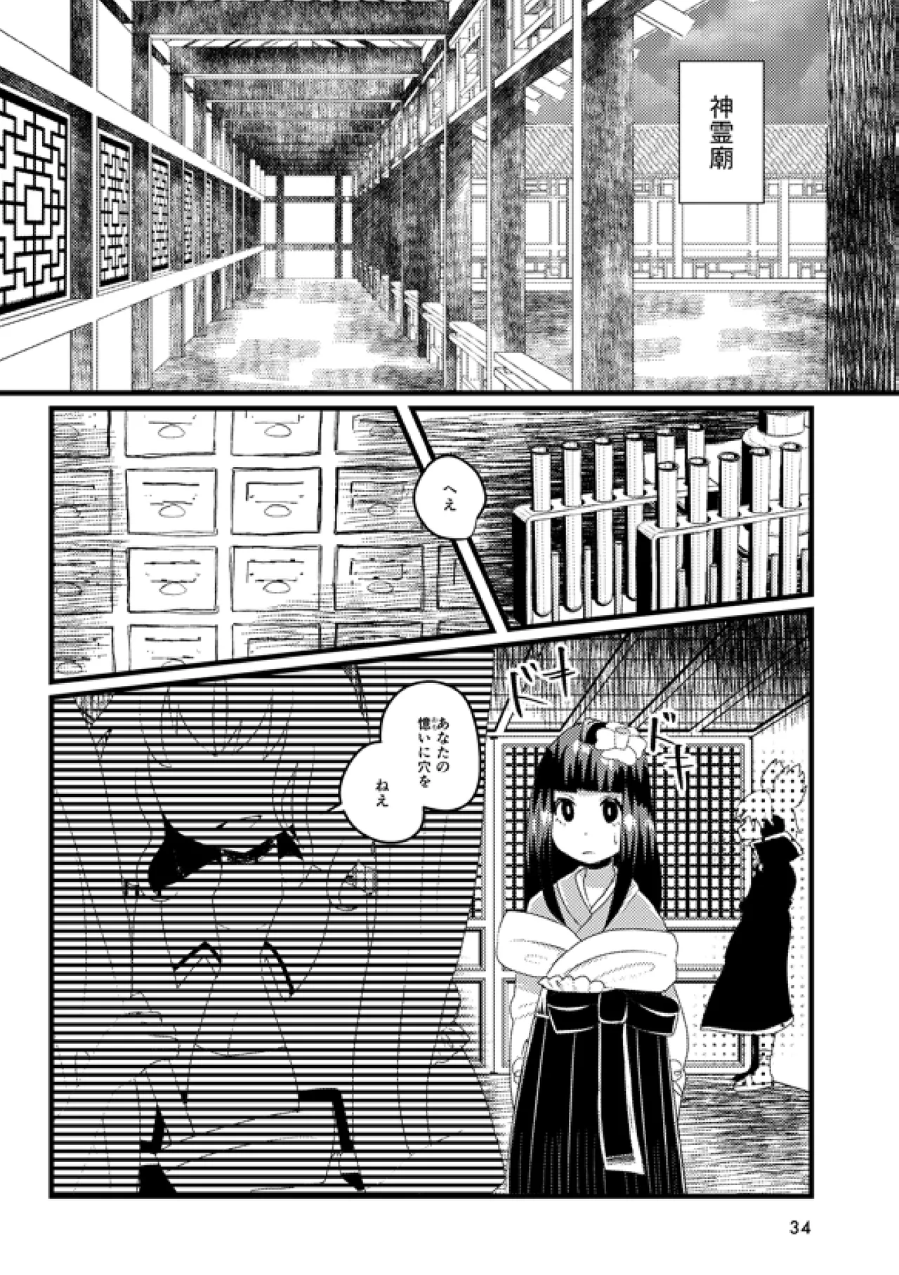 或いは標本へ憶いを馳せる - page33