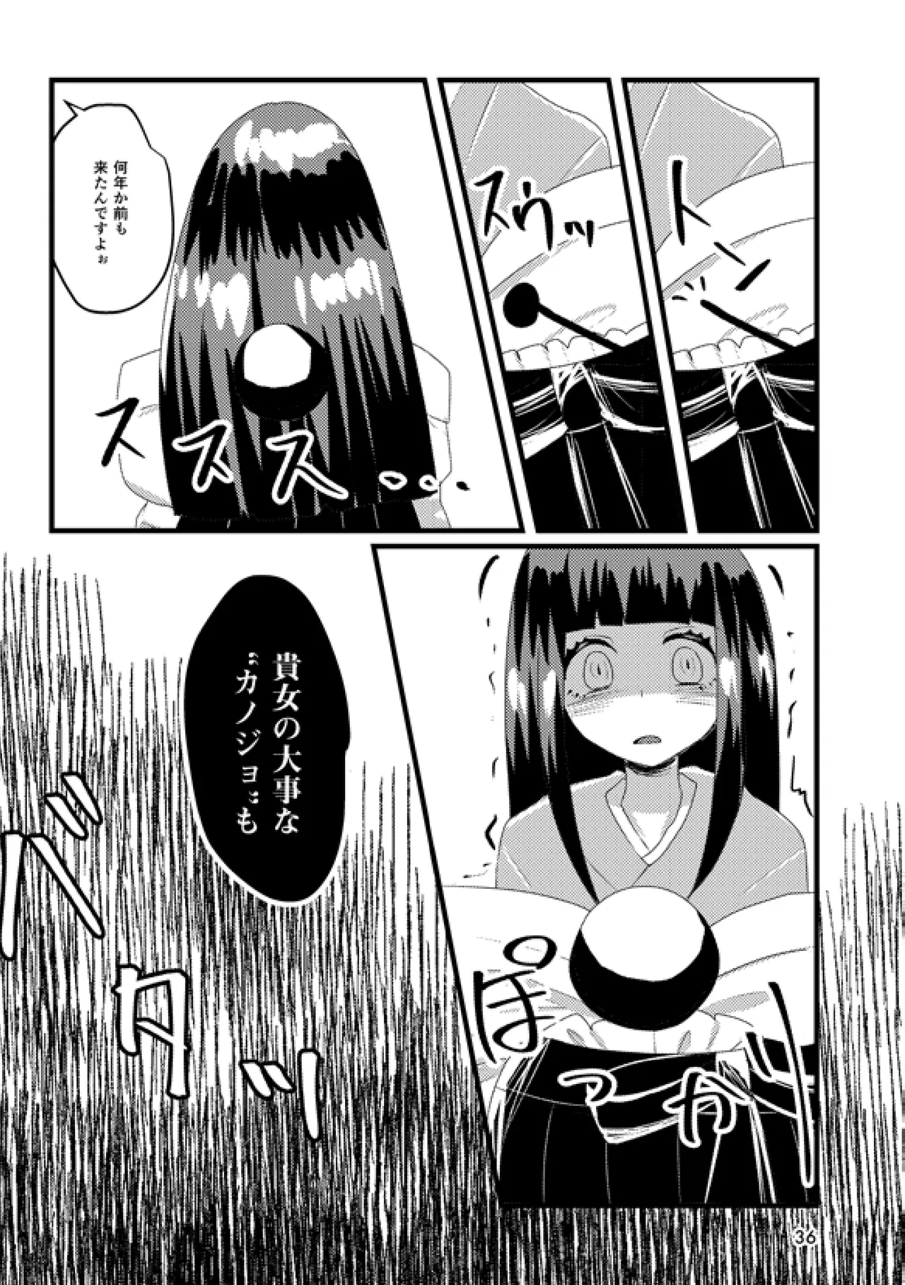 或いは標本へ憶いを馳せる - page35