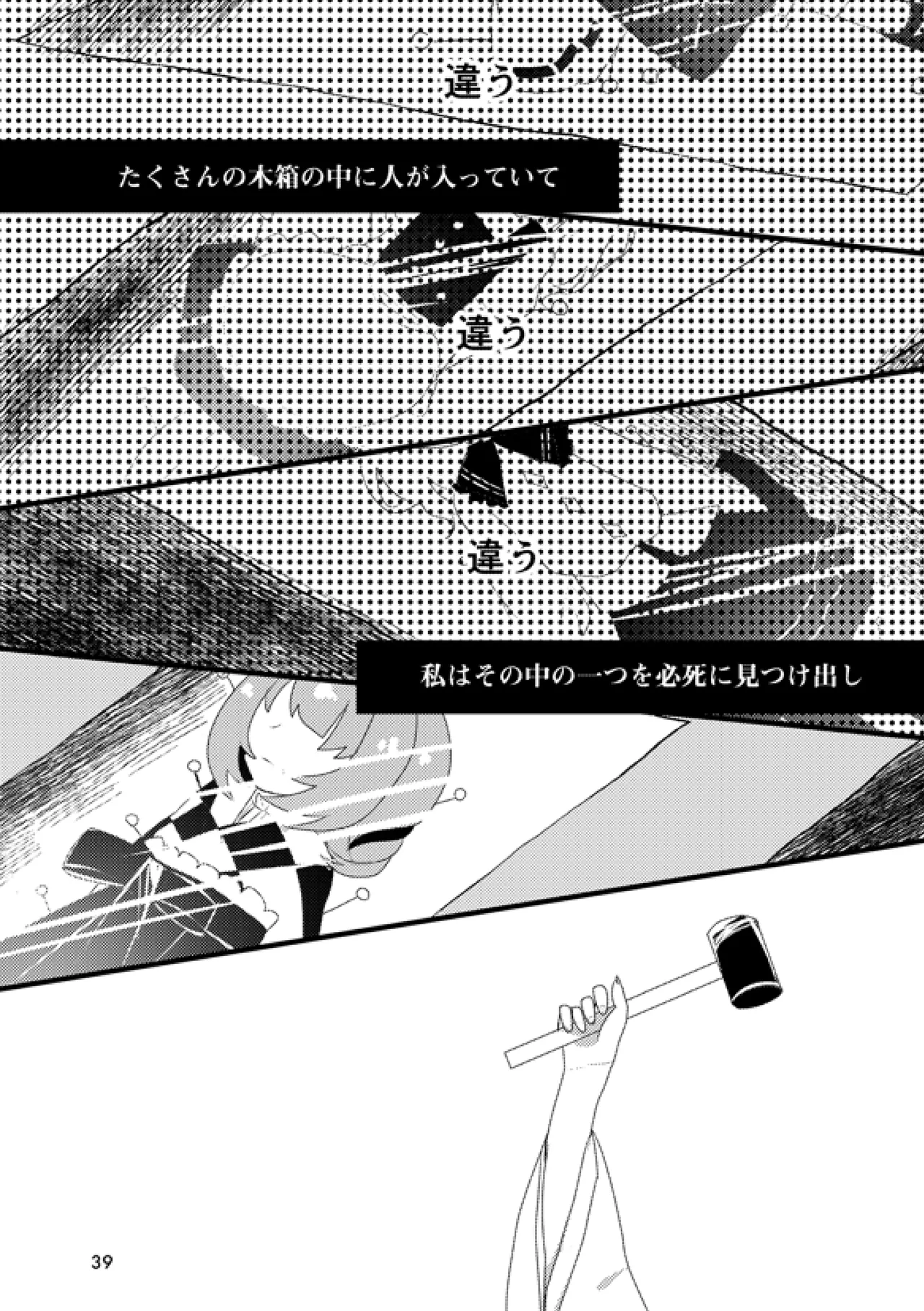 或いは標本へ憶いを馳せる - page38