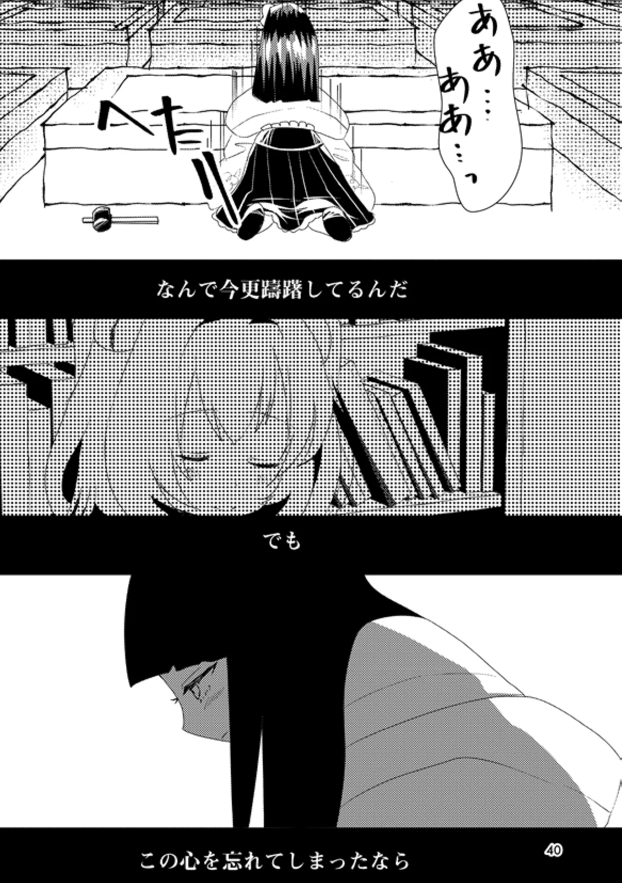或いは標本へ憶いを馳せる - page39