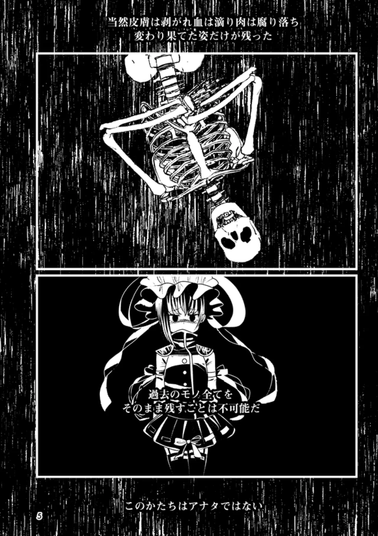 或いは標本へ憶いを馳せる - page4