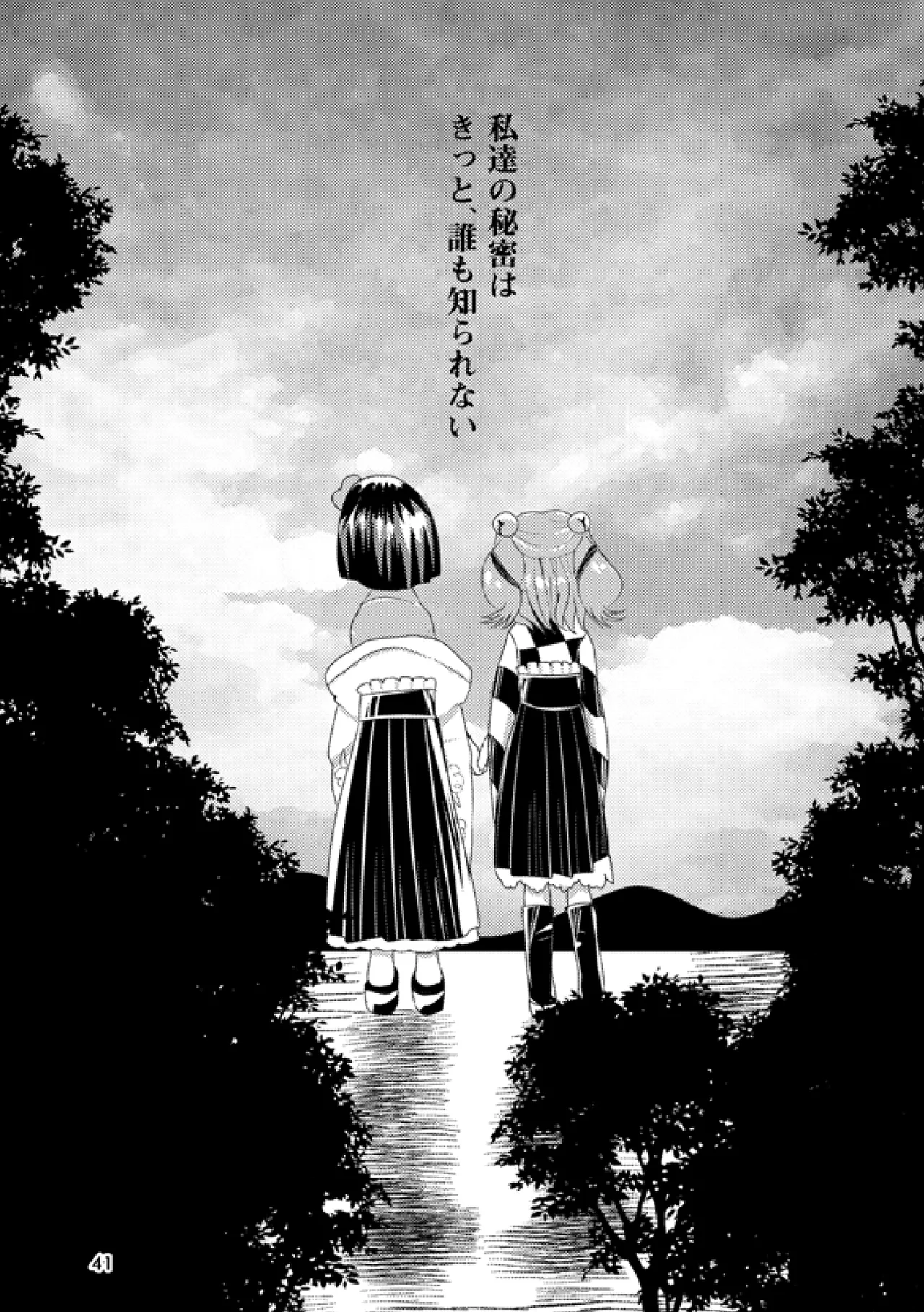 或いは標本へ憶いを馳せる - page40