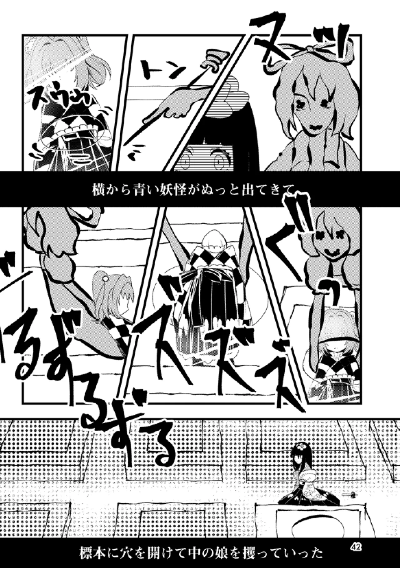 或いは標本へ憶いを馳せる - page41