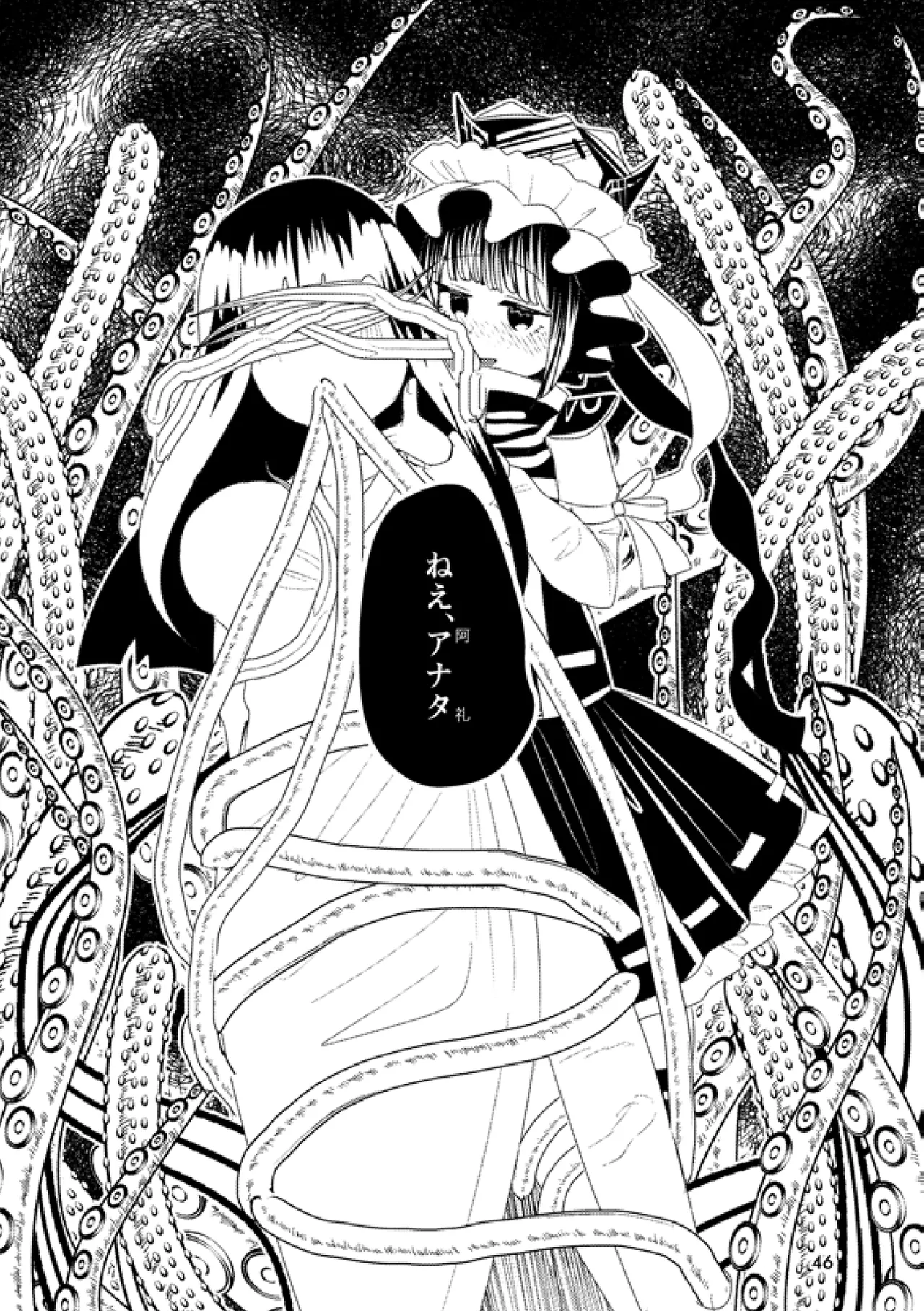 或いは標本へ憶いを馳せる - page45