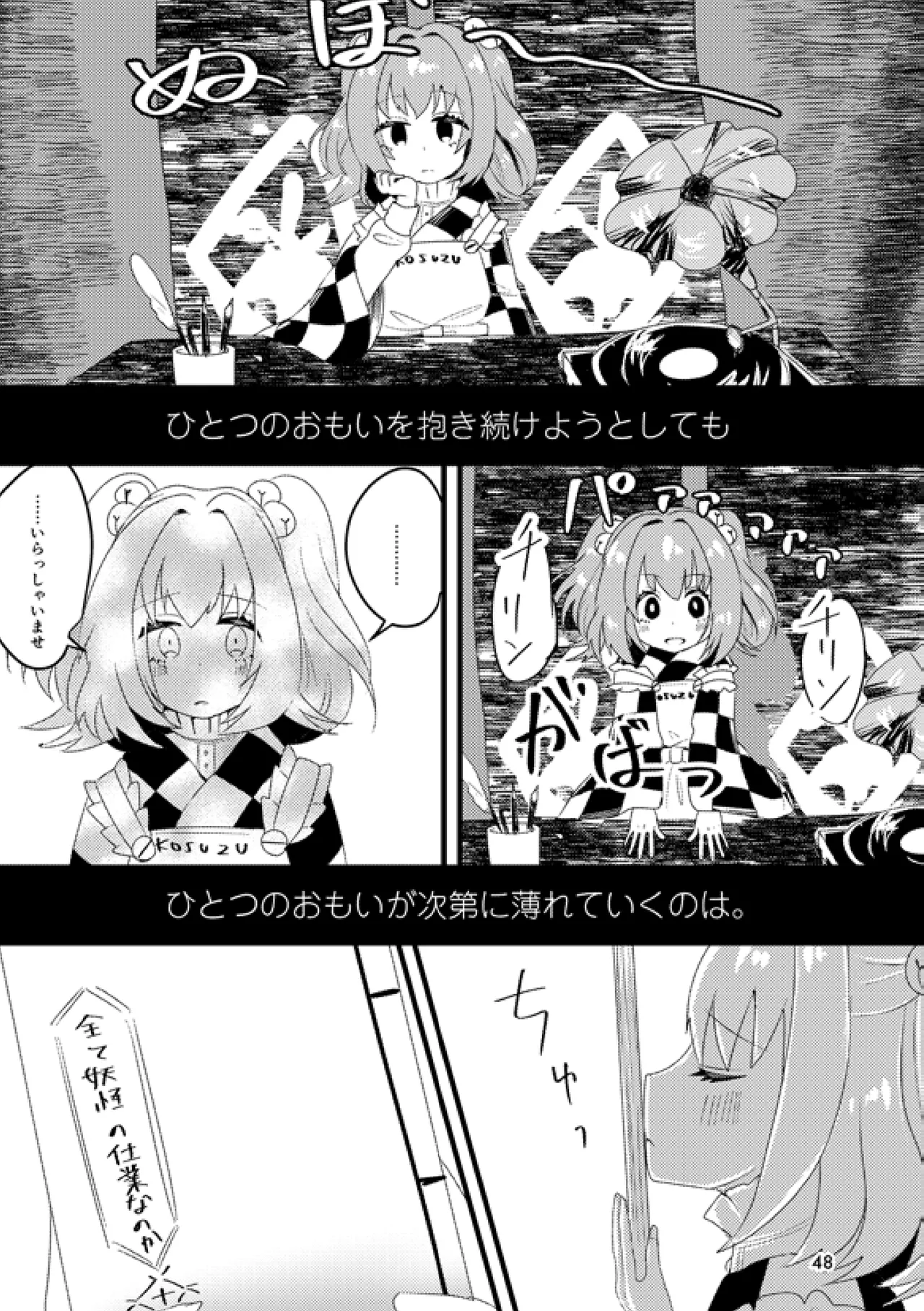 或いは標本へ憶いを馳せる - page47