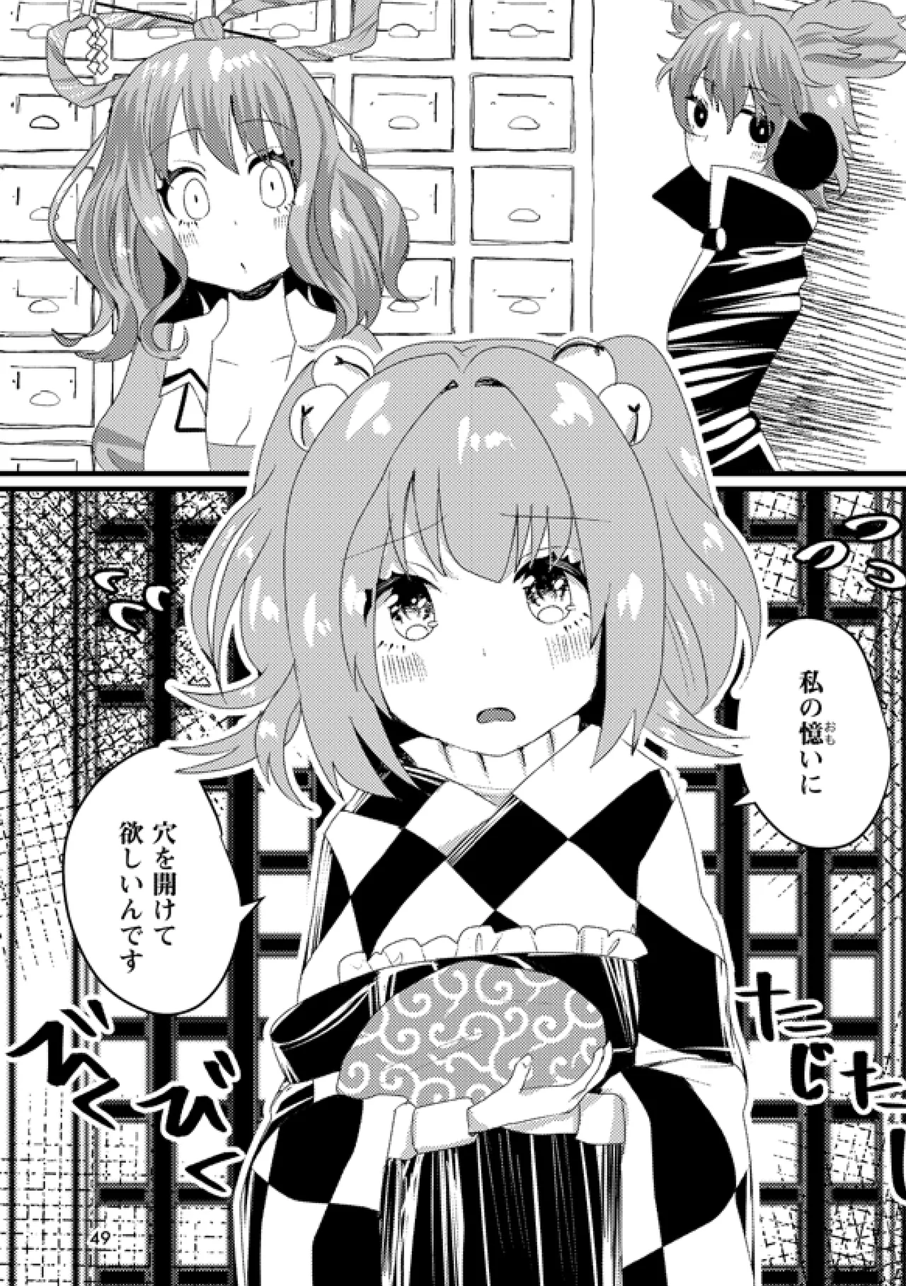 或いは標本へ憶いを馳せる - page48