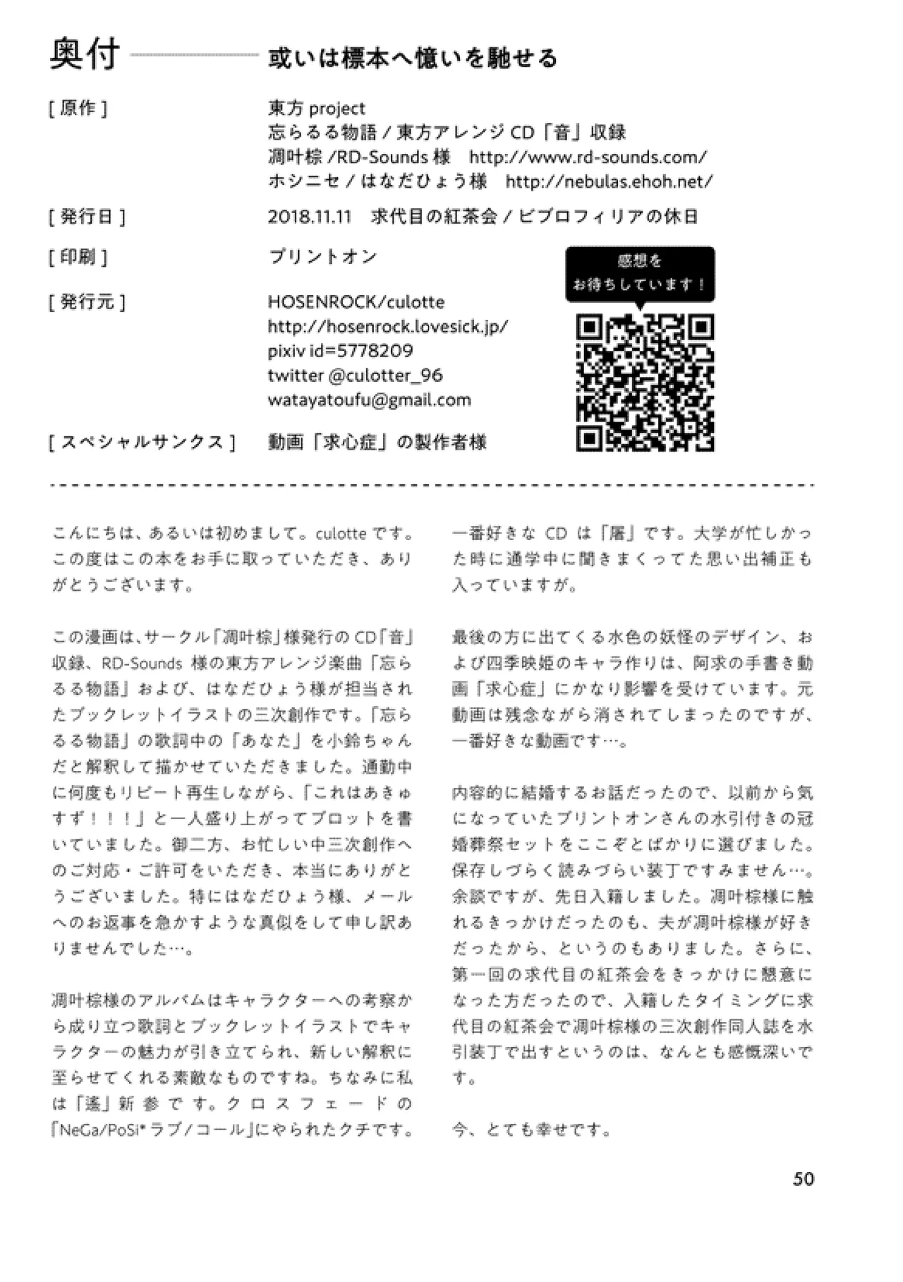 或いは標本へ憶いを馳せる - page49