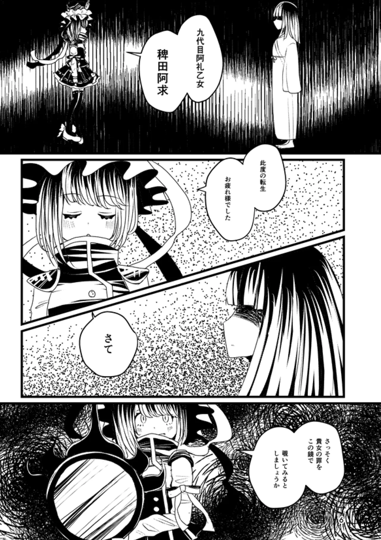或いは標本へ憶いを馳せる - page5