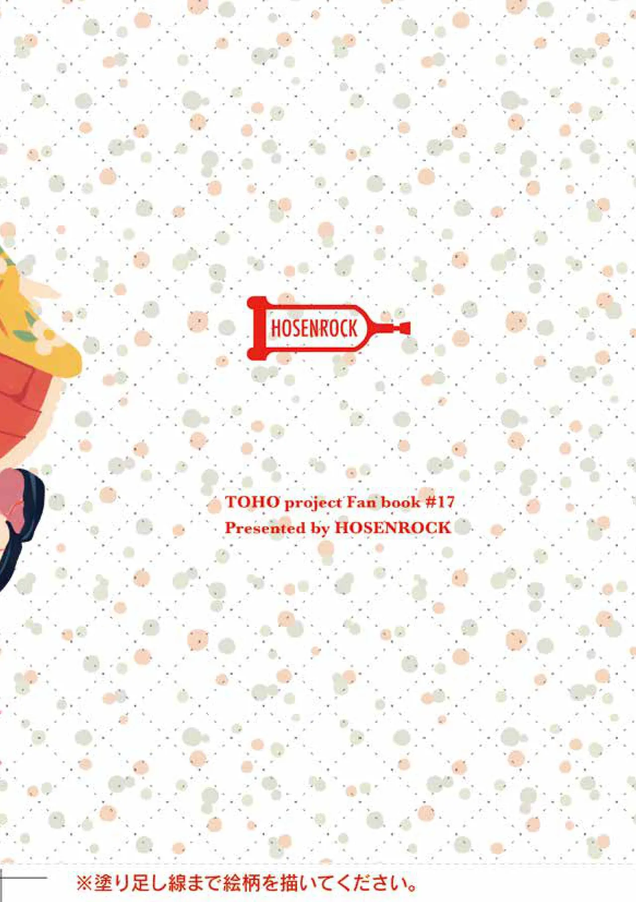 或いは標本へ憶いを馳せる - page50