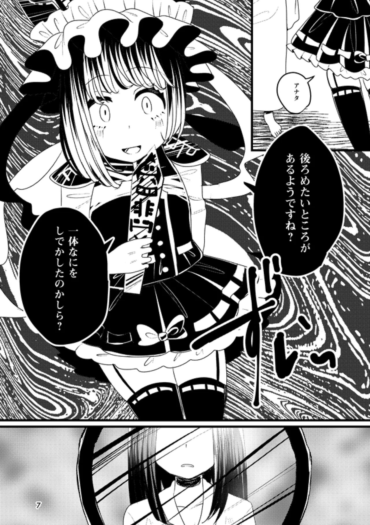 或いは標本へ憶いを馳せる - page6