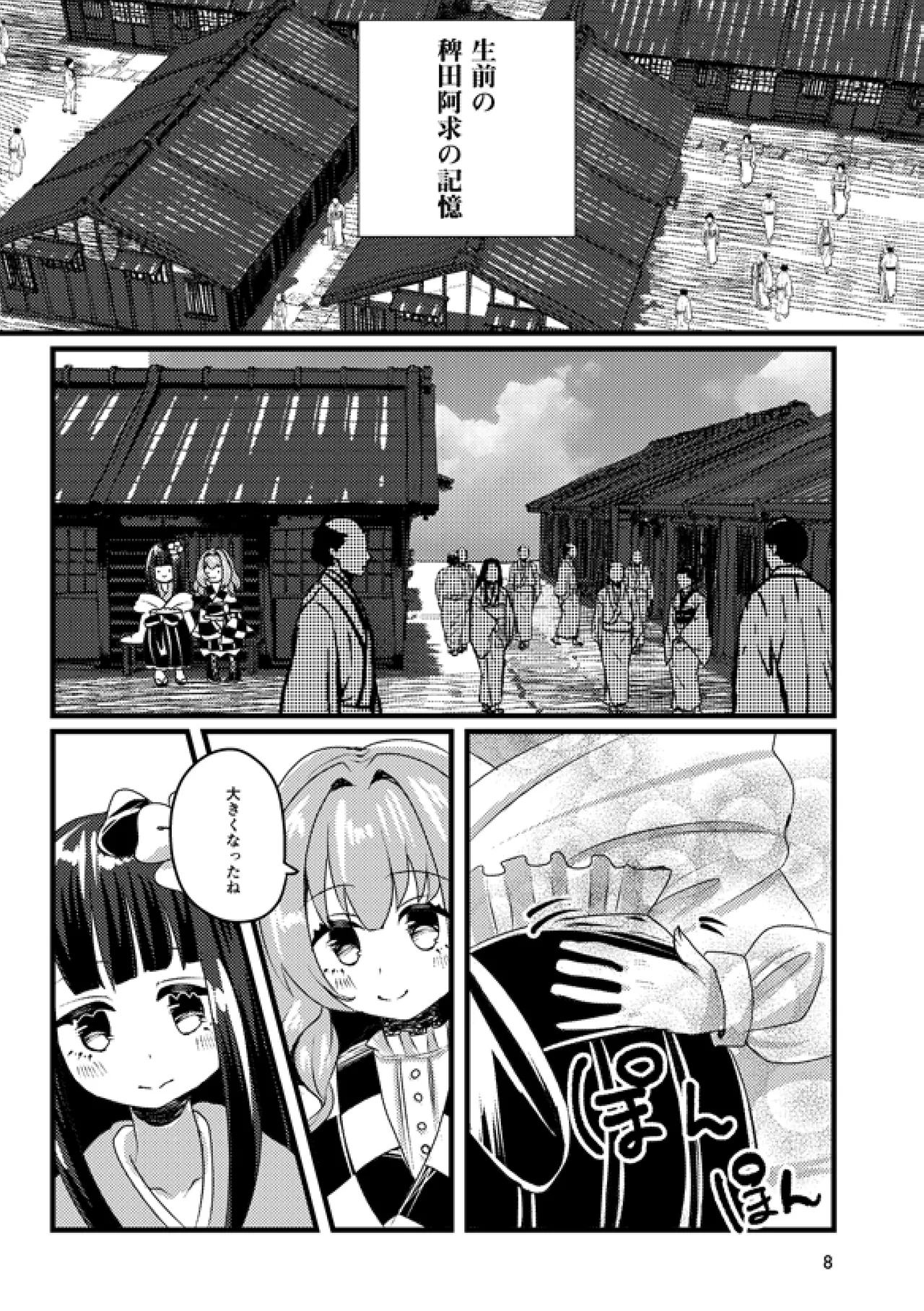 或いは標本へ憶いを馳せる - page7