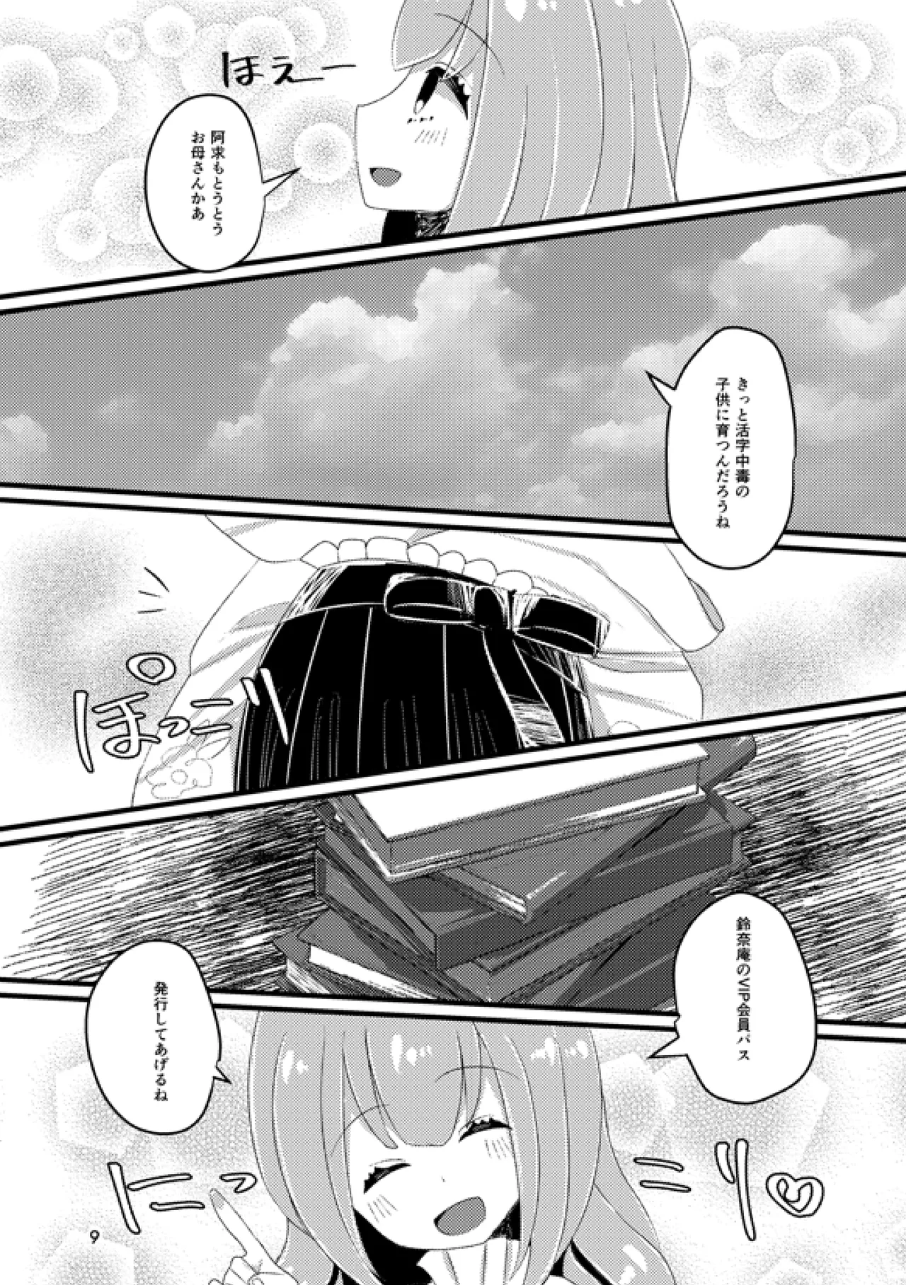 或いは標本へ憶いを馳せる - page8