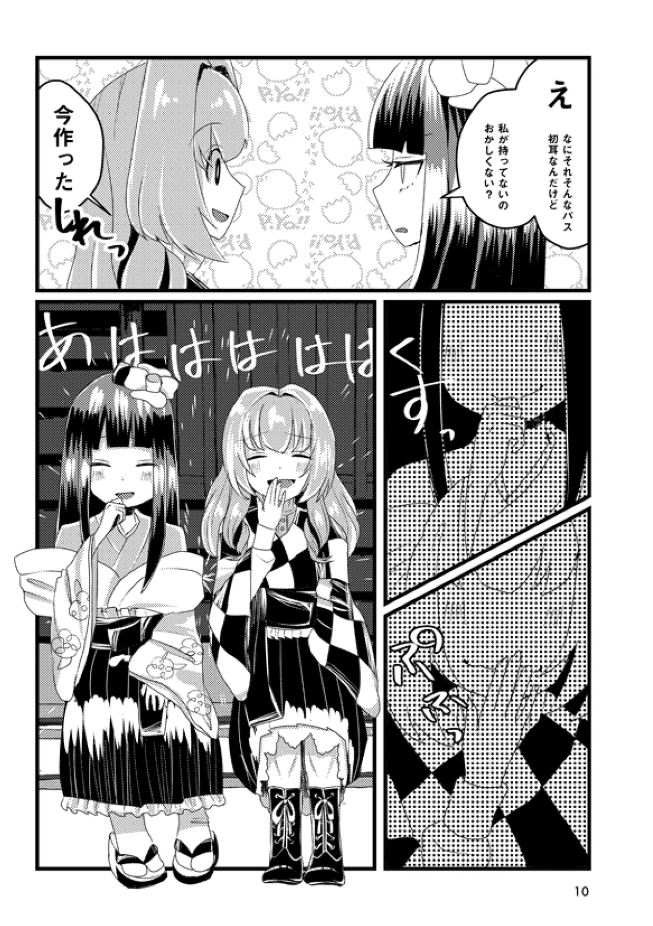 或いは標本へ憶いを馳せる - page9