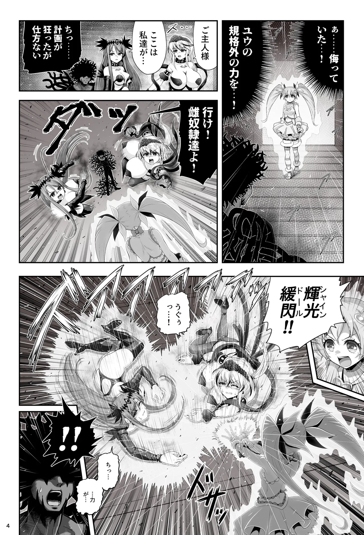 魔法少女シャインハーツ 第三章 - page10