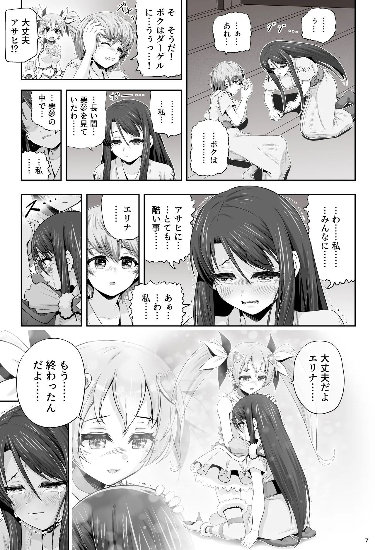 魔法少女シャインハーツ 第三章 - page13