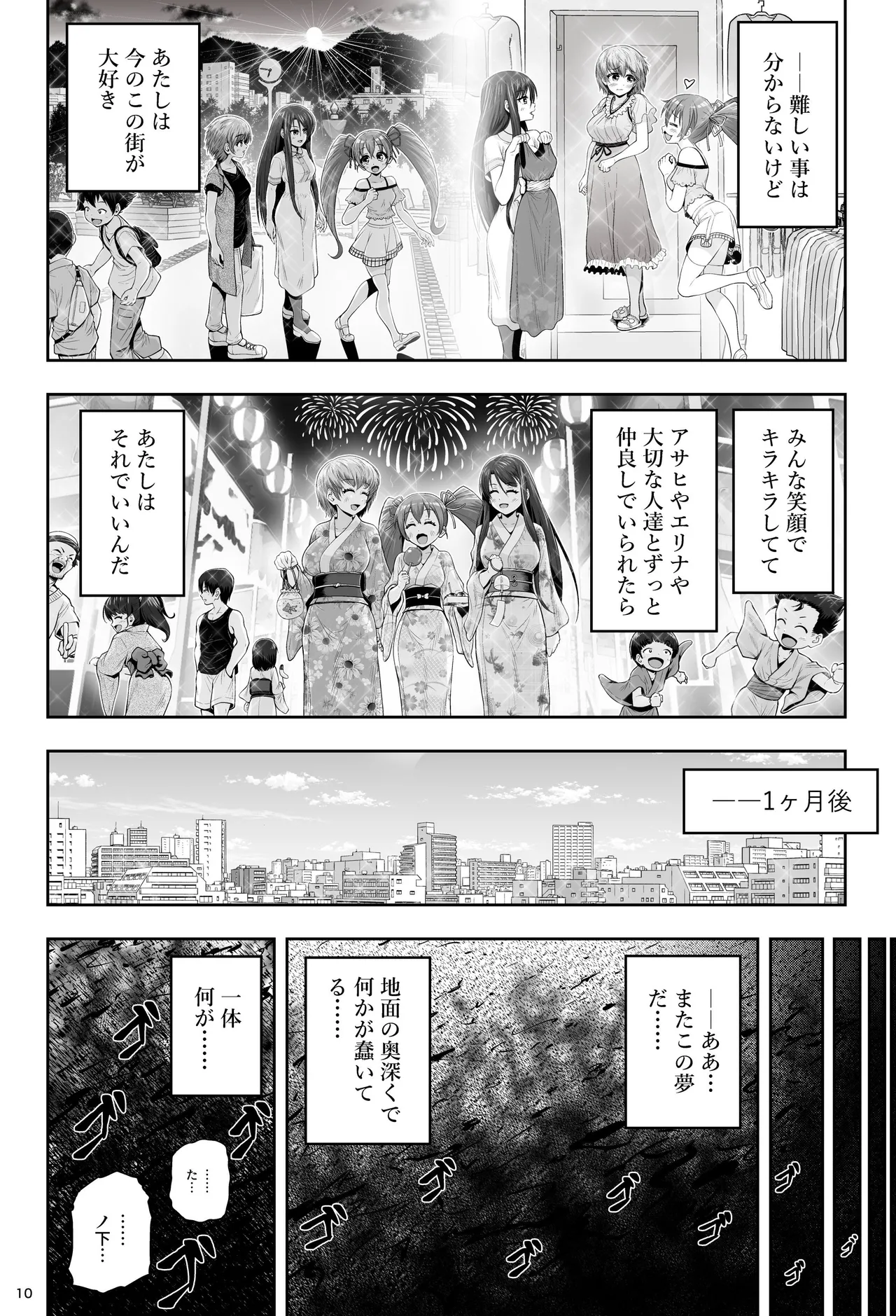 魔法少女シャインハーツ 第三章 - page16