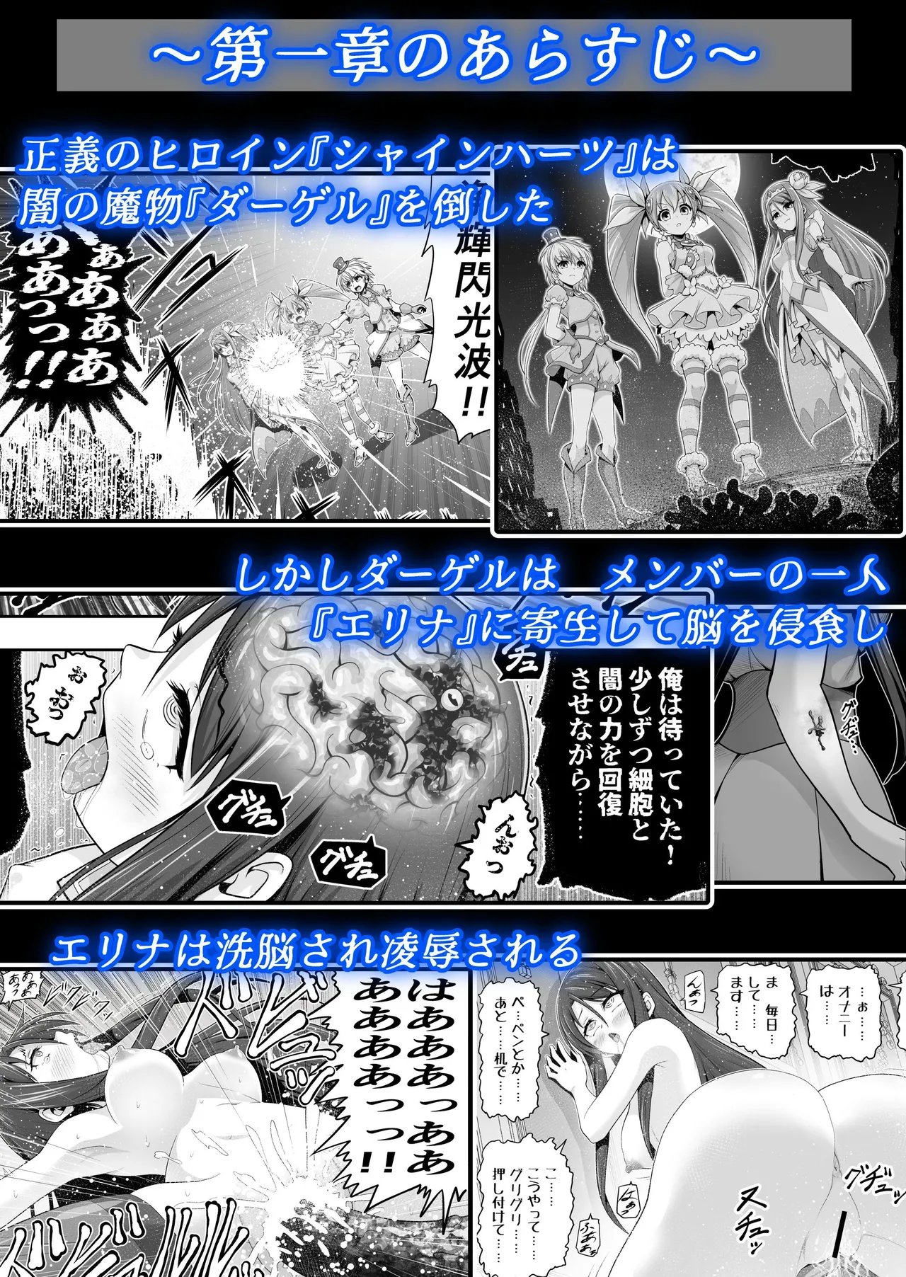 魔法少女シャインハーツ 第三章 - page2