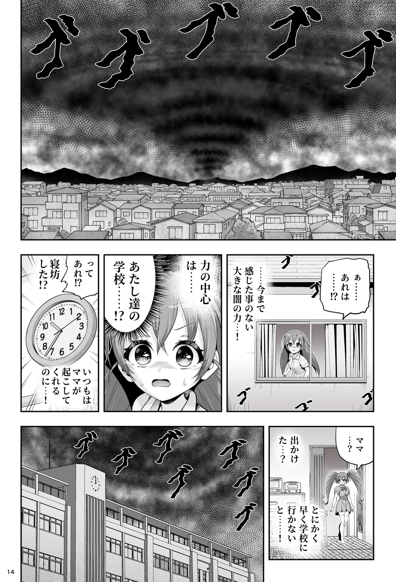 魔法少女シャインハーツ 第三章 - page20