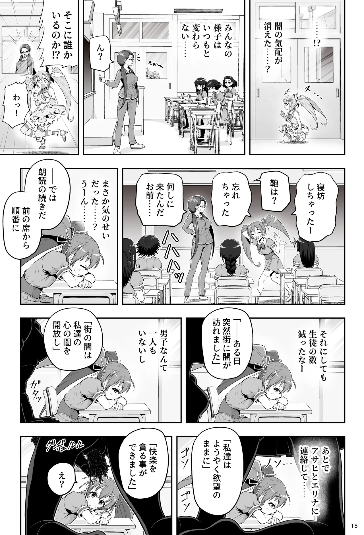 魔法少女シャインハーツ 第三章 - page21