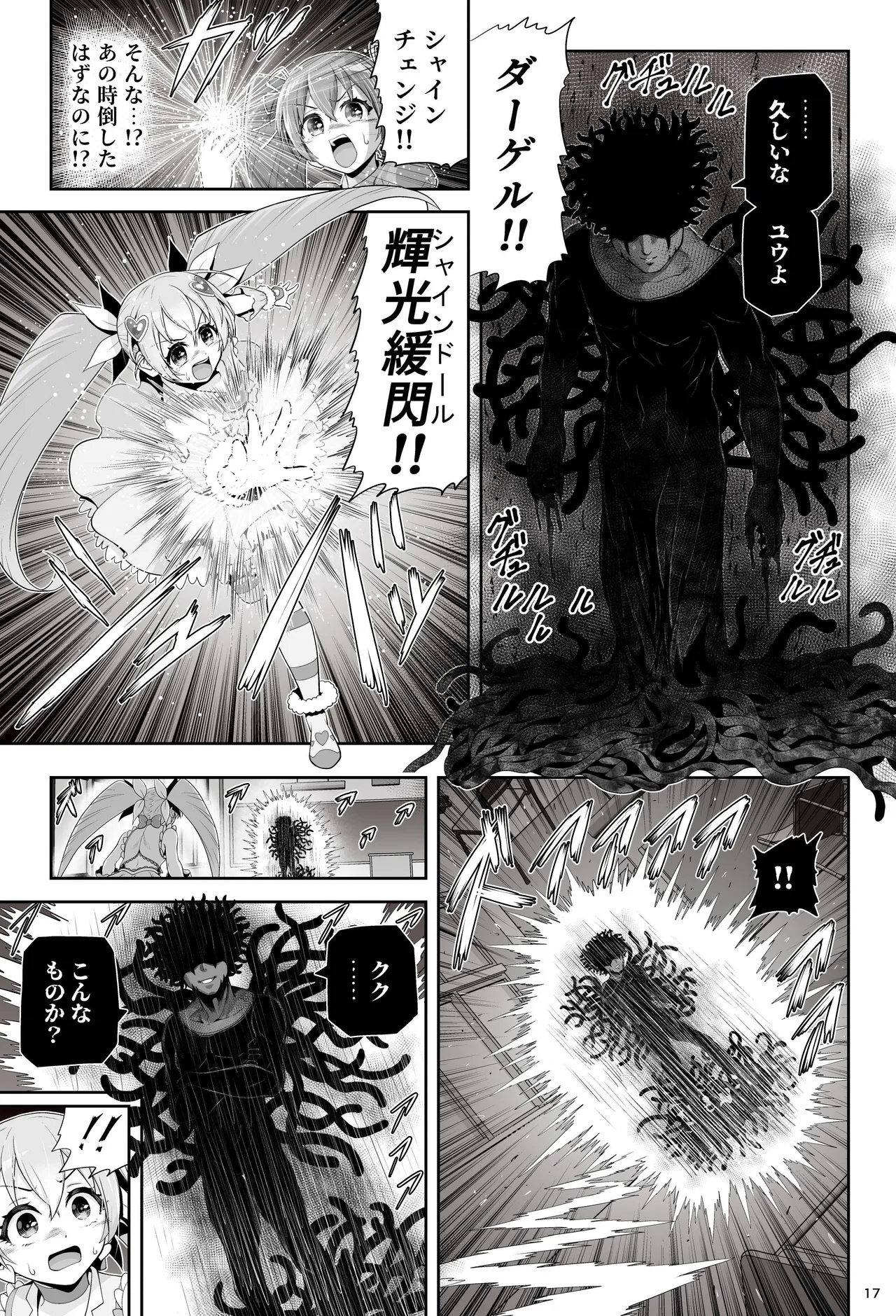 魔法少女シャインハーツ 第三章 - page23