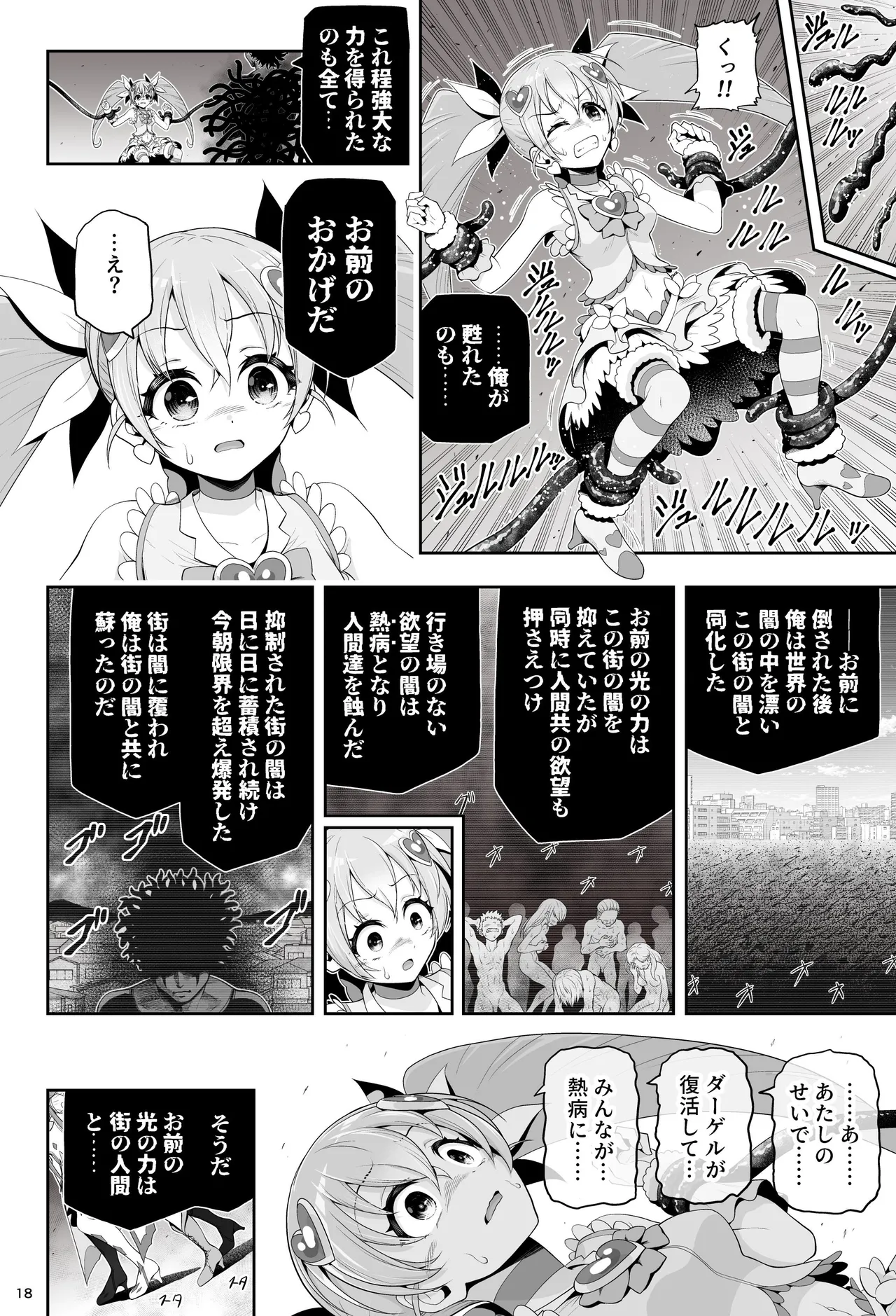 魔法少女シャインハーツ 第三章 - page24
