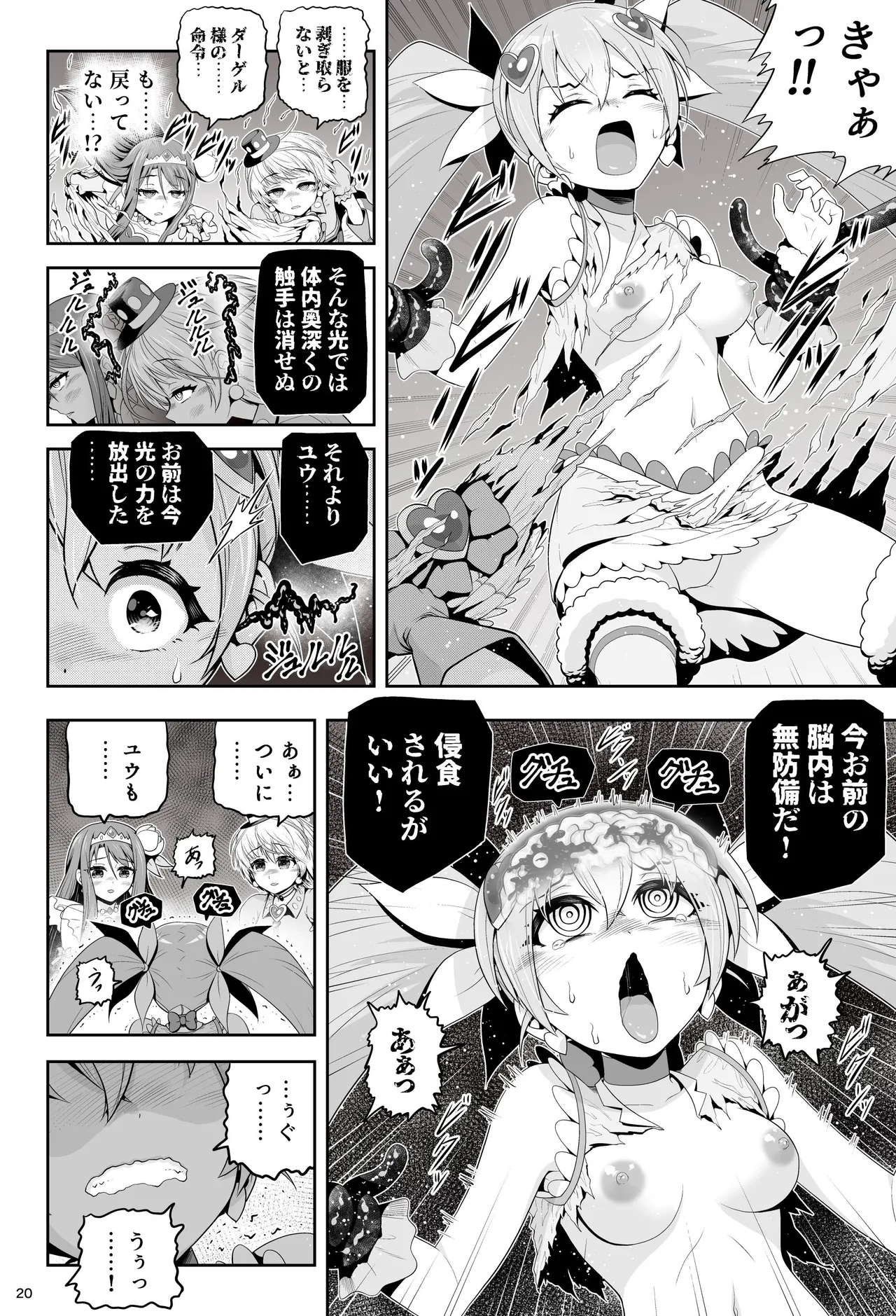 魔法少女シャインハーツ 第三章 - page26