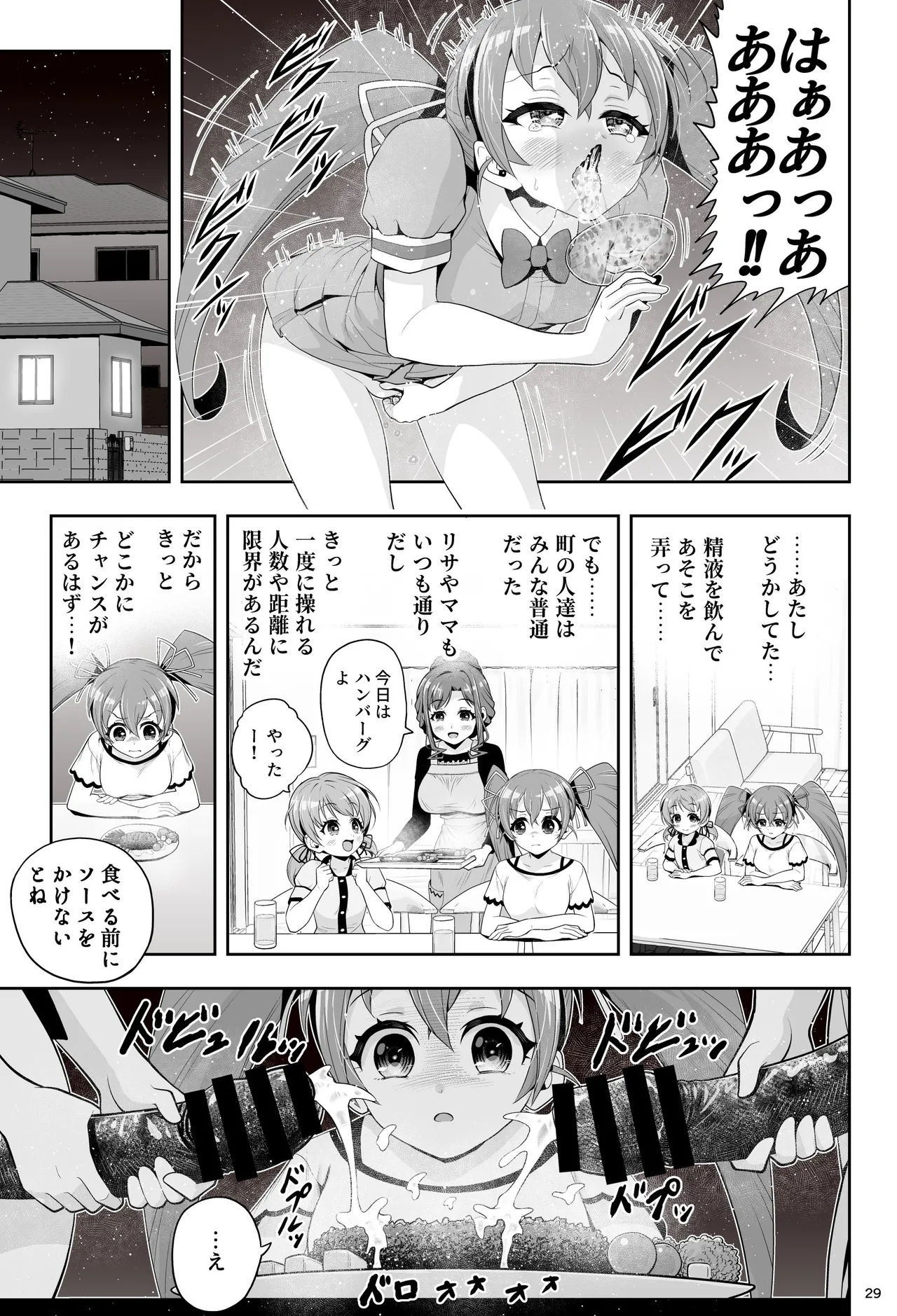 魔法少女シャインハーツ 第三章 - page35