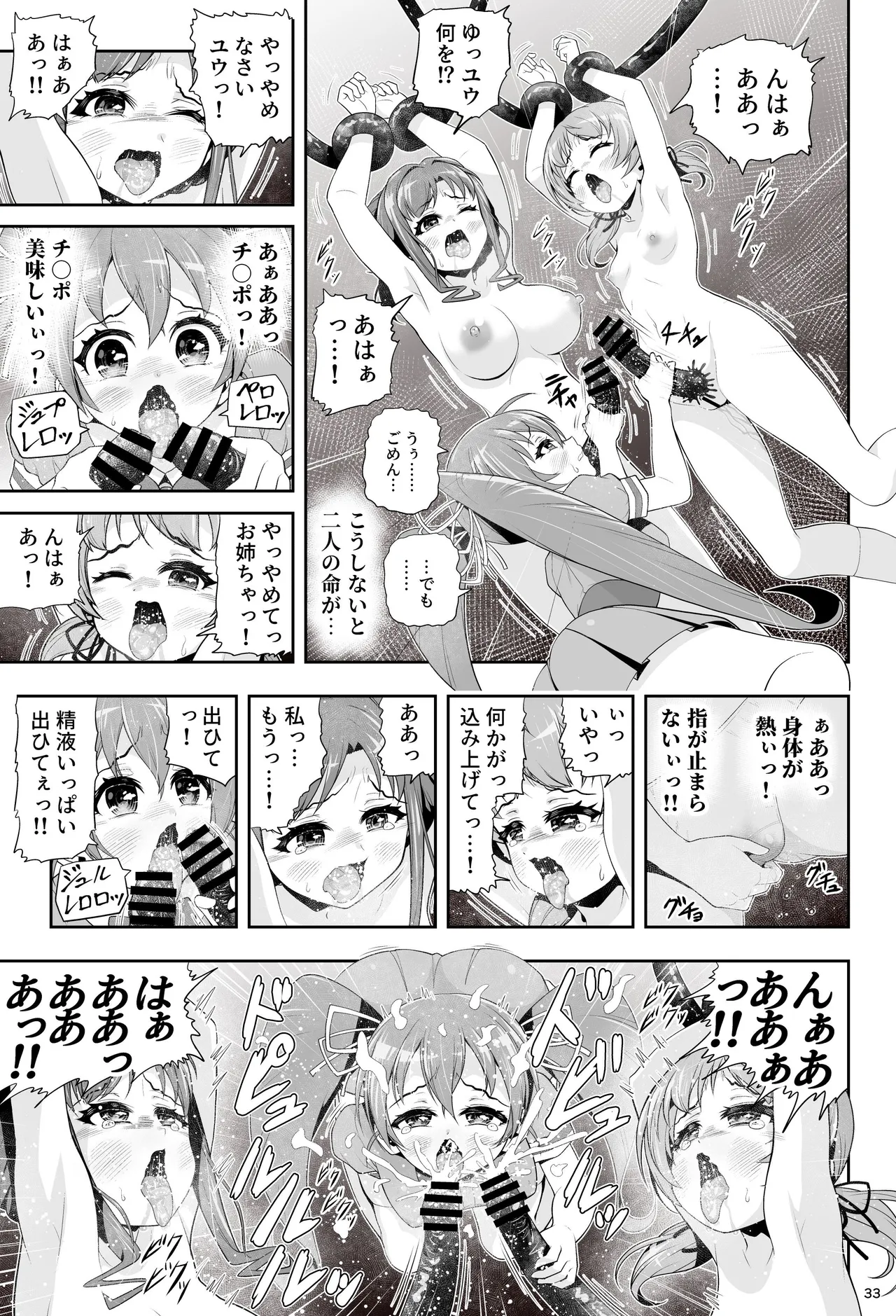 魔法少女シャインハーツ 第三章 - page39