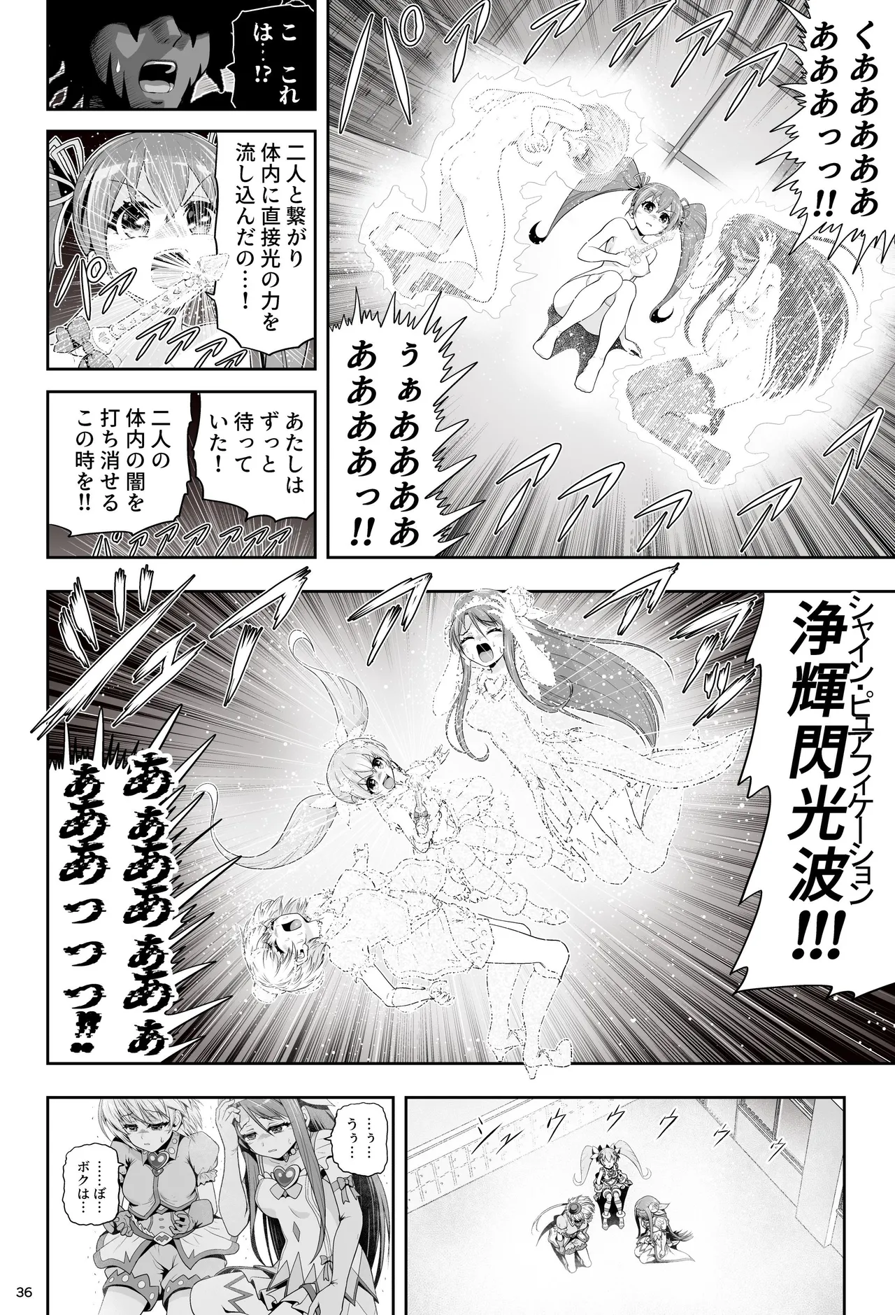 魔法少女シャインハーツ 第三章 - page42