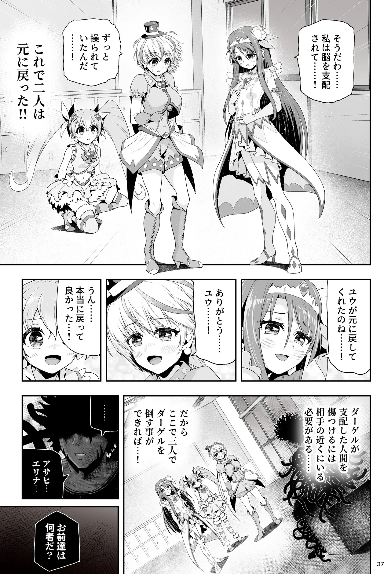魔法少女シャインハーツ 第三章 - page43