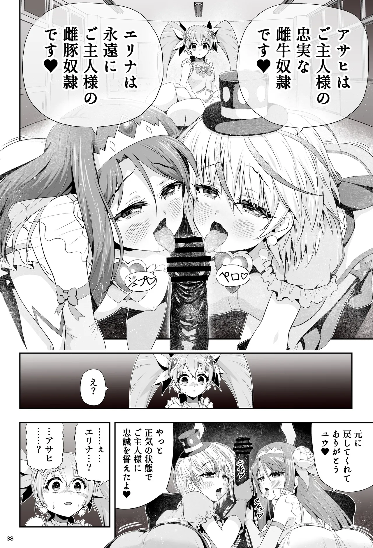 魔法少女シャインハーツ 第三章 - page44