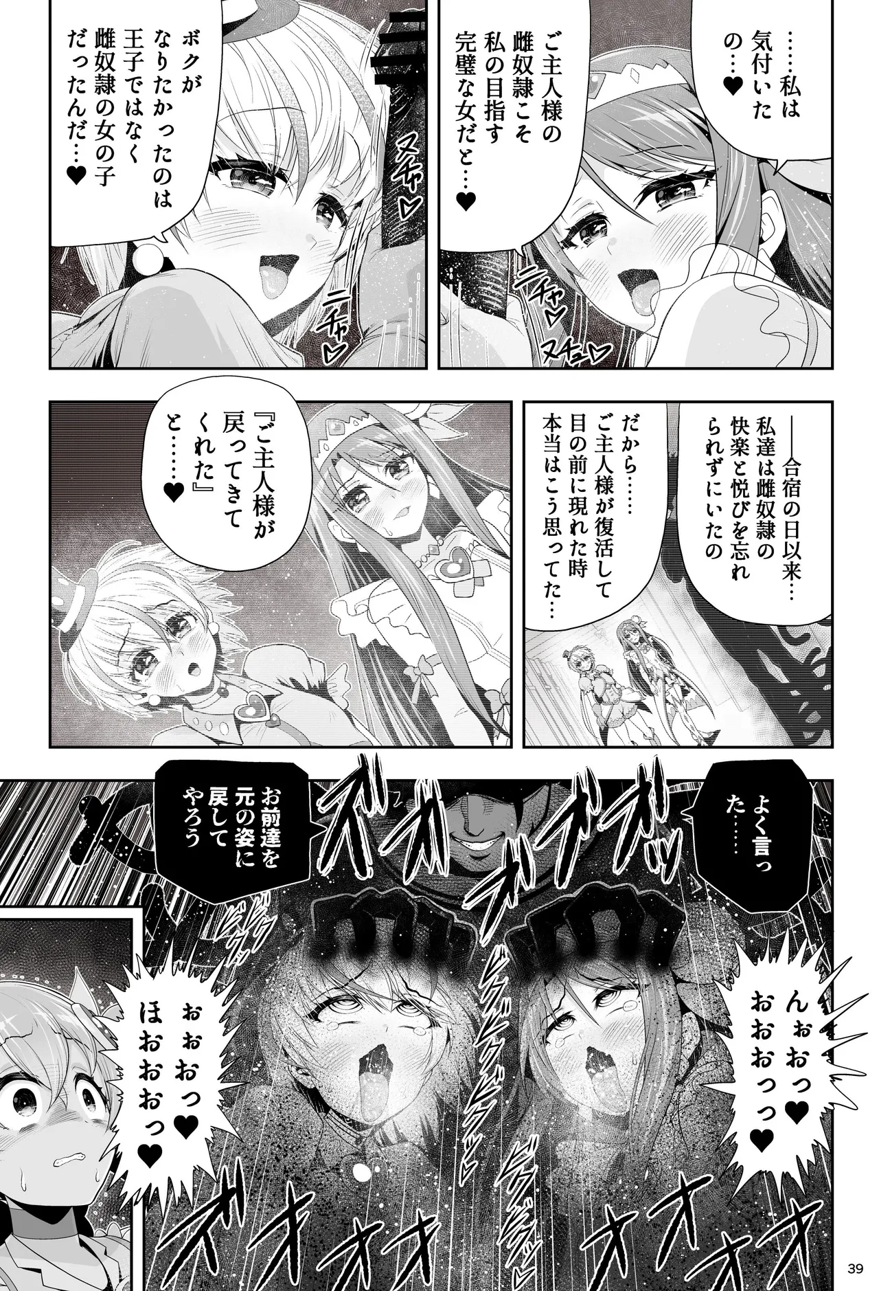 魔法少女シャインハーツ 第三章 - page45
