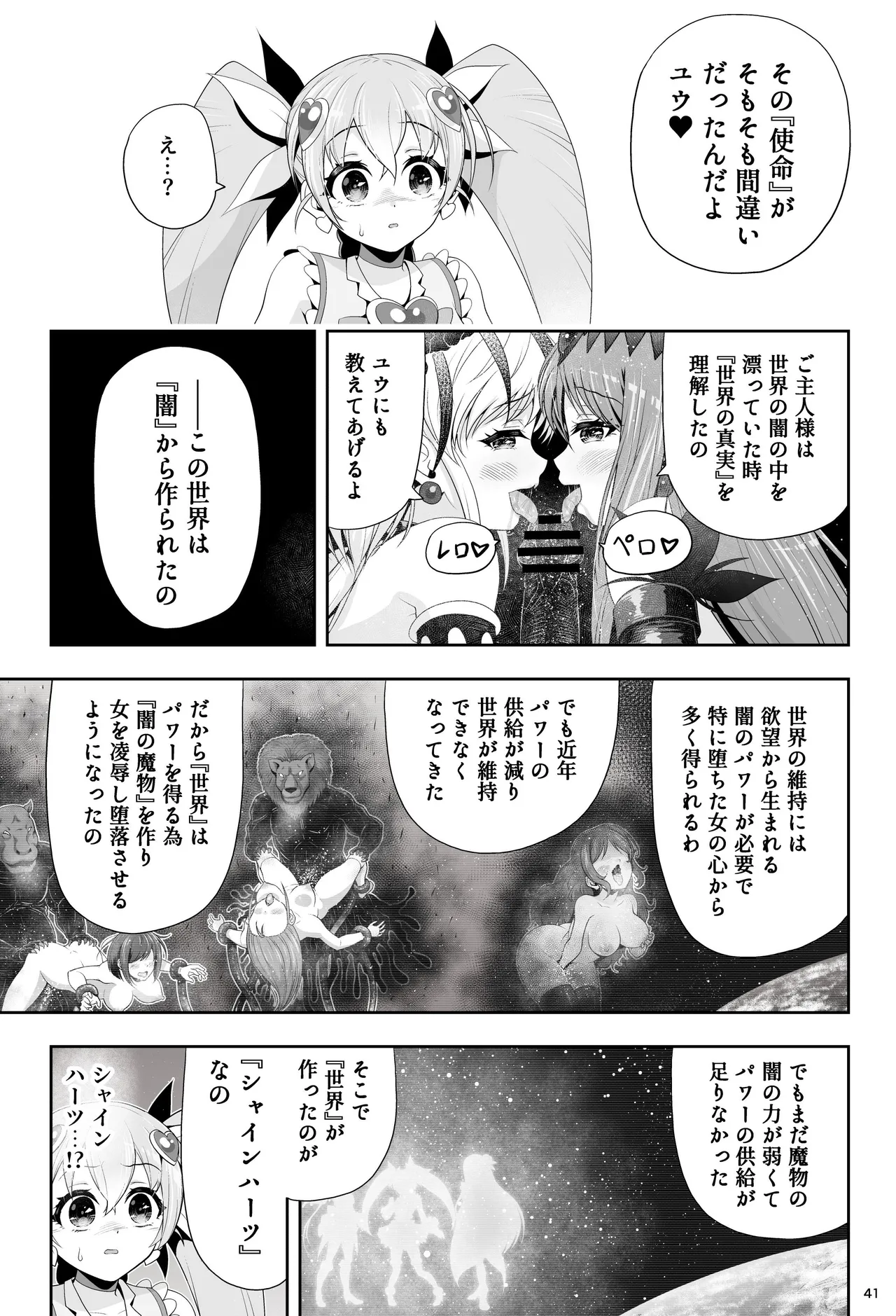 魔法少女シャインハーツ 第三章 - page47