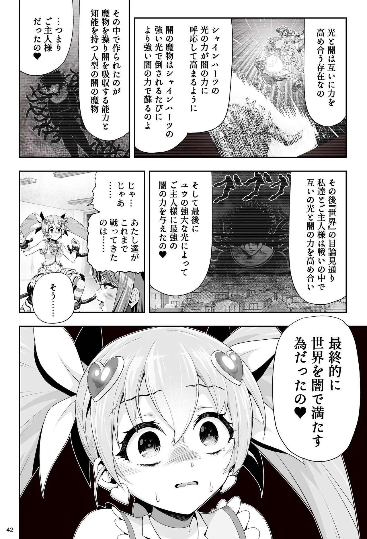 魔法少女シャインハーツ 第三章 - page48