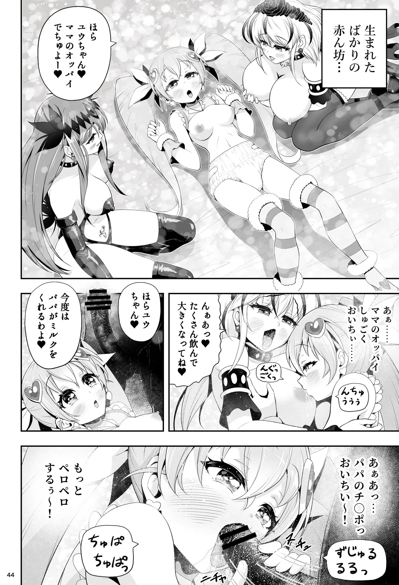 魔法少女シャインハーツ 第三章 - page50