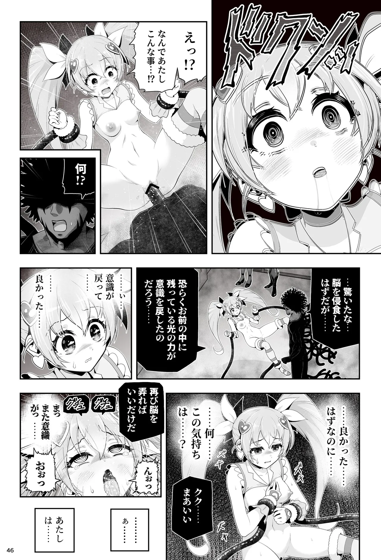魔法少女シャインハーツ 第三章 - page52