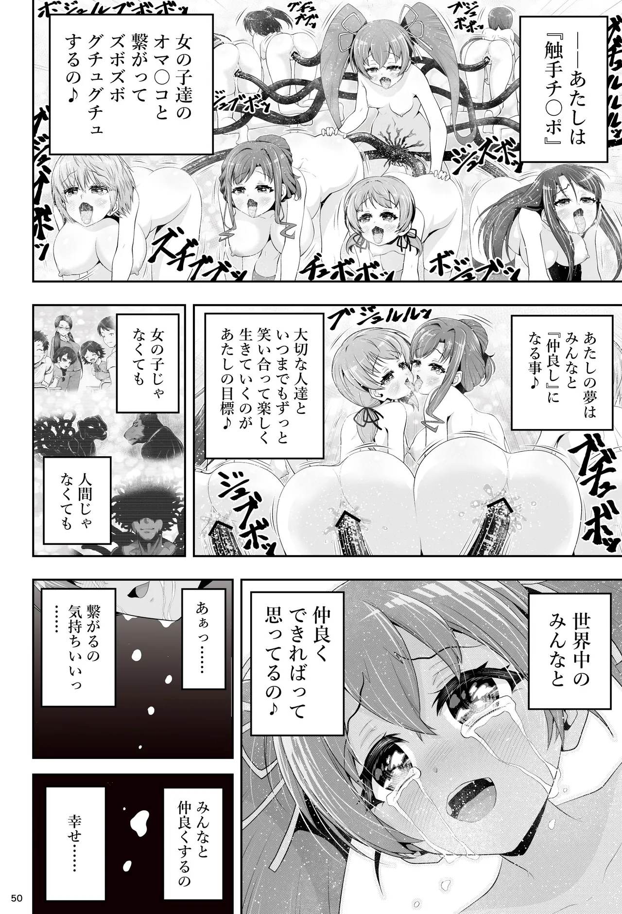 魔法少女シャインハーツ 第三章 - page56