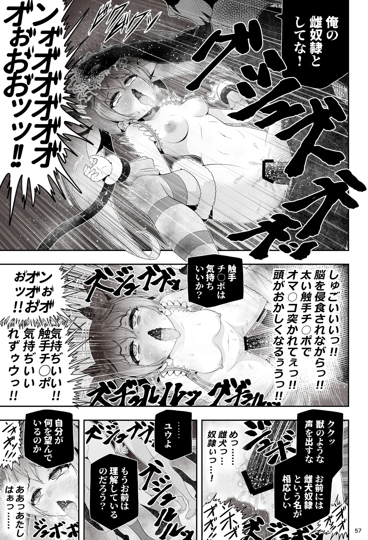 魔法少女シャインハーツ 第三章 - page63