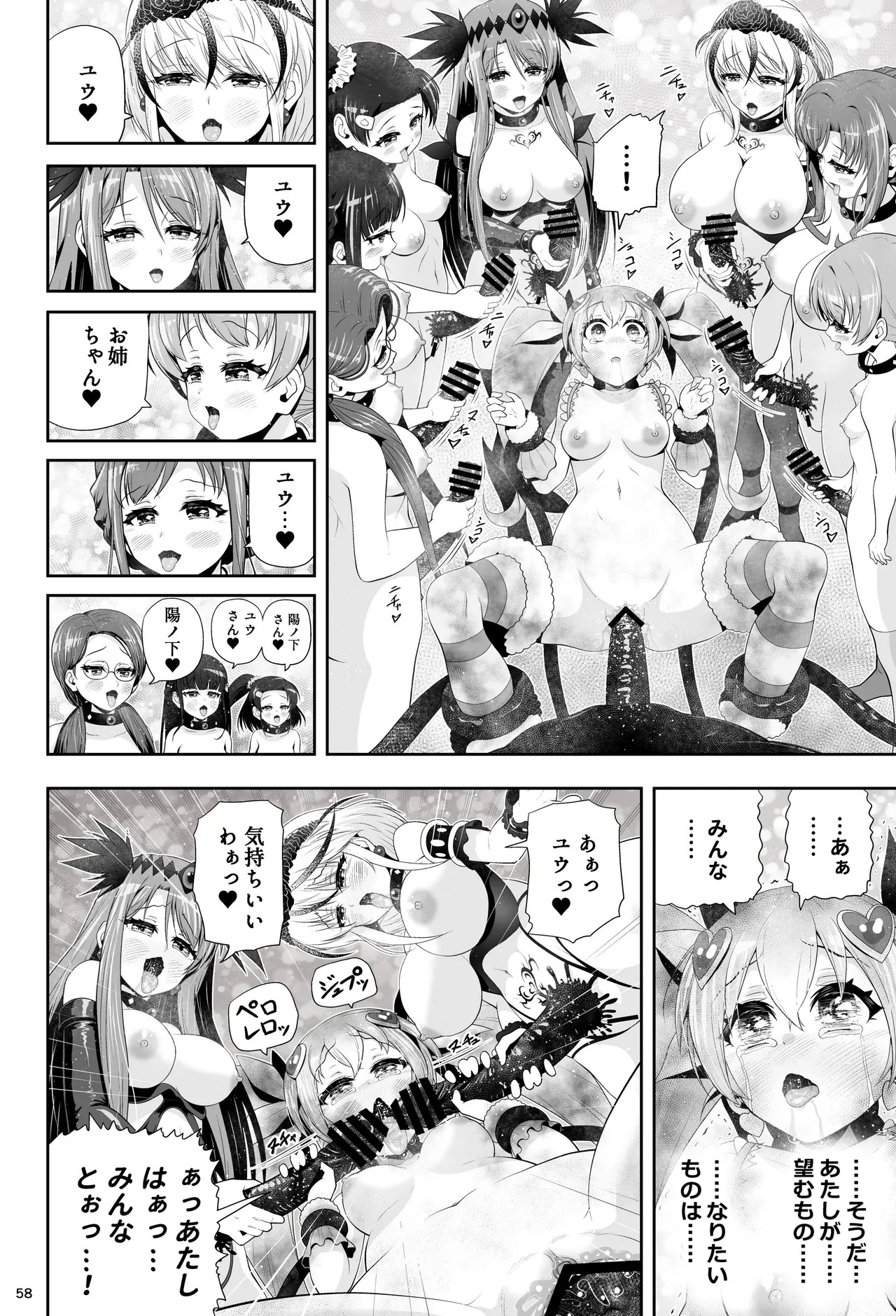 魔法少女シャインハーツ 第三章 - page64