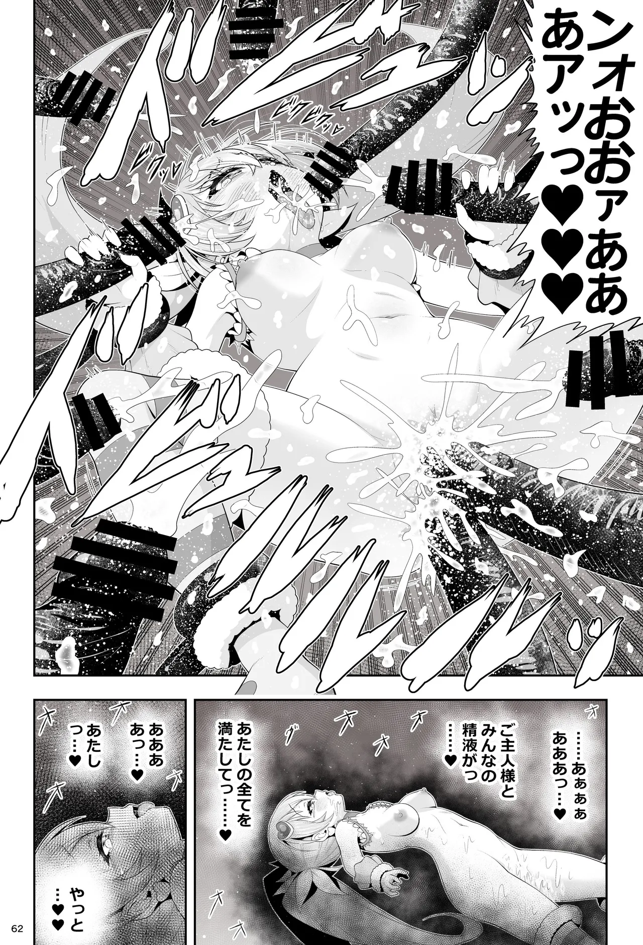 魔法少女シャインハーツ 第三章 - page68