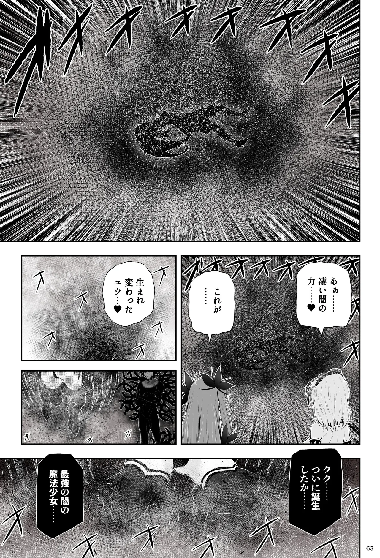 魔法少女シャインハーツ 第三章 - page69