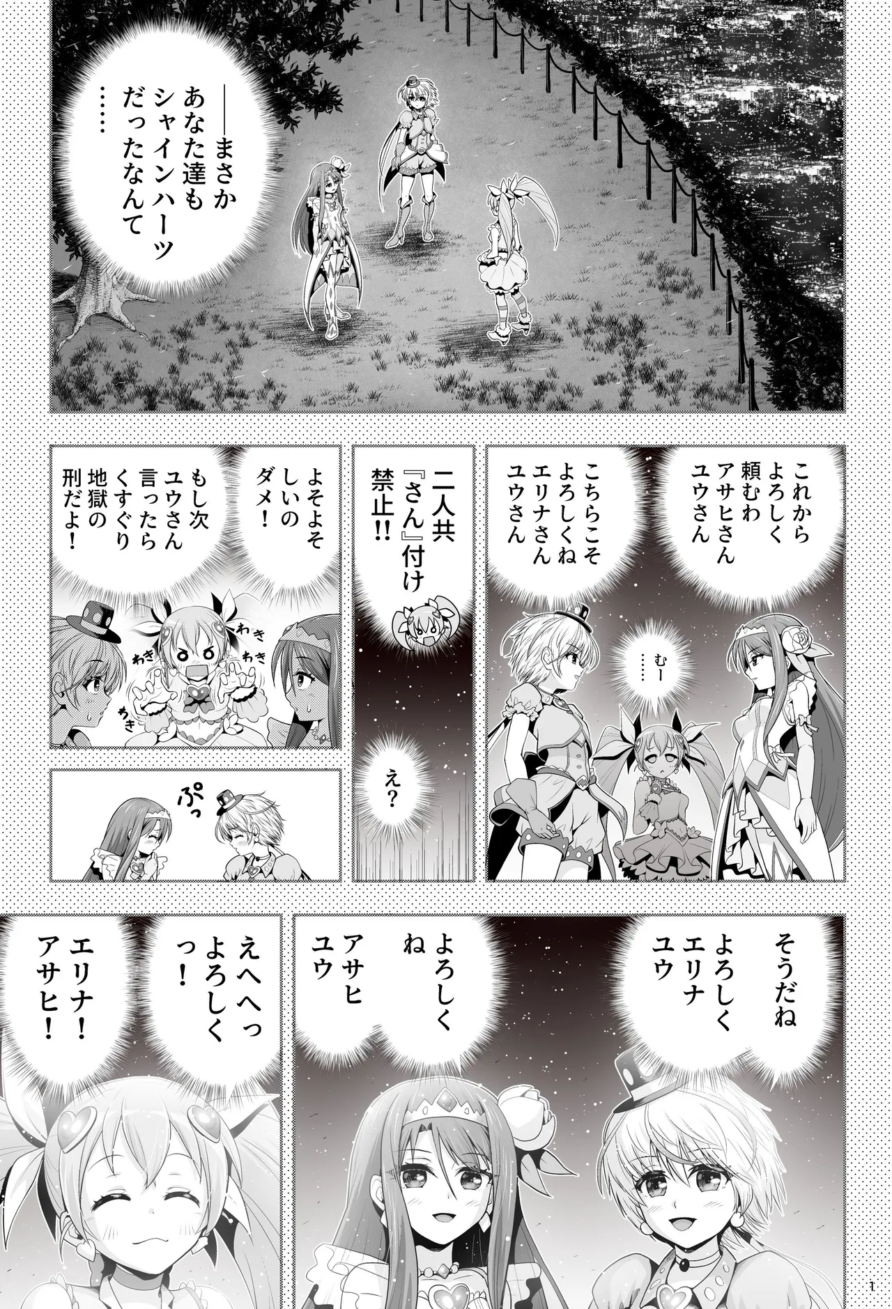 魔法少女シャインハーツ 第三章 - page7