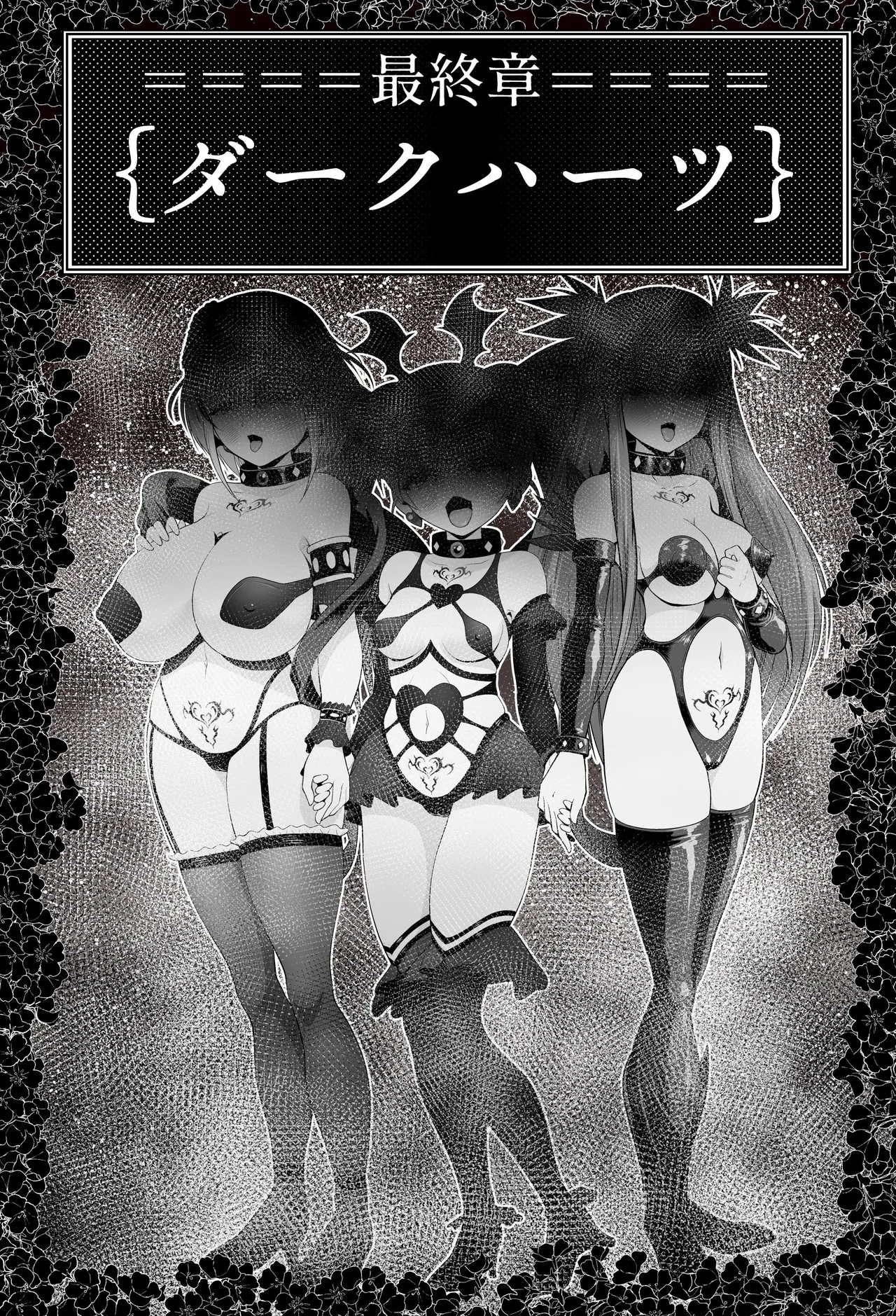 魔法少女シャインハーツ 第三章 - page72