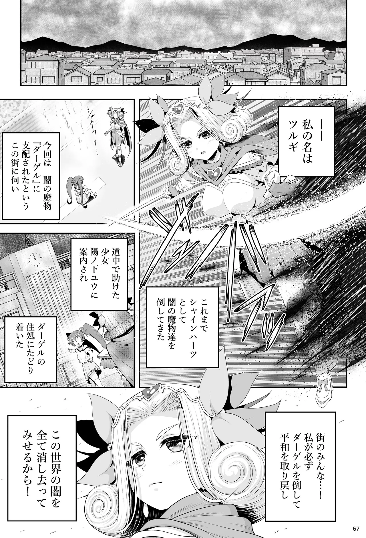 魔法少女シャインハーツ 第三章 - page73